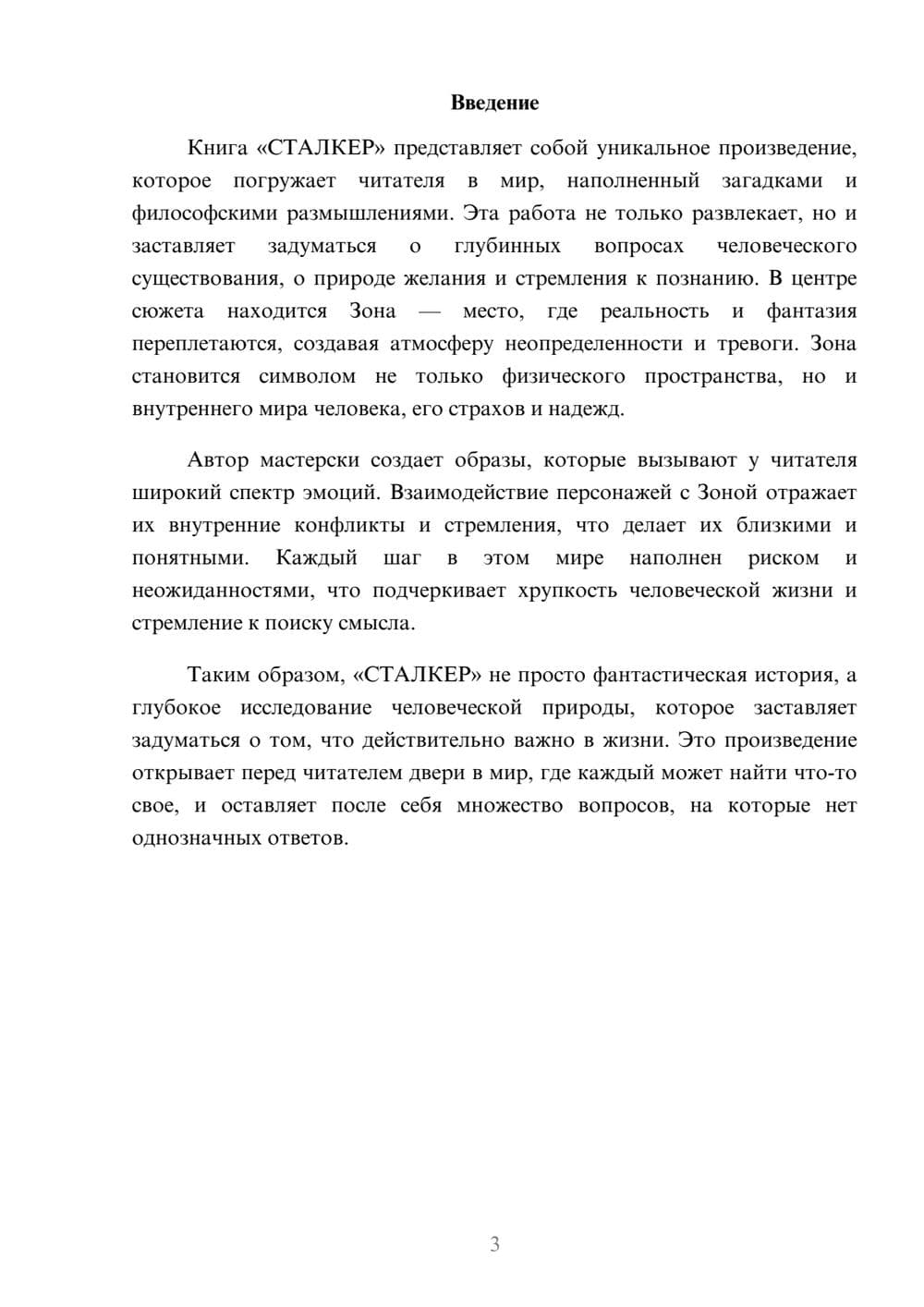 Предпросмотр реферата 3