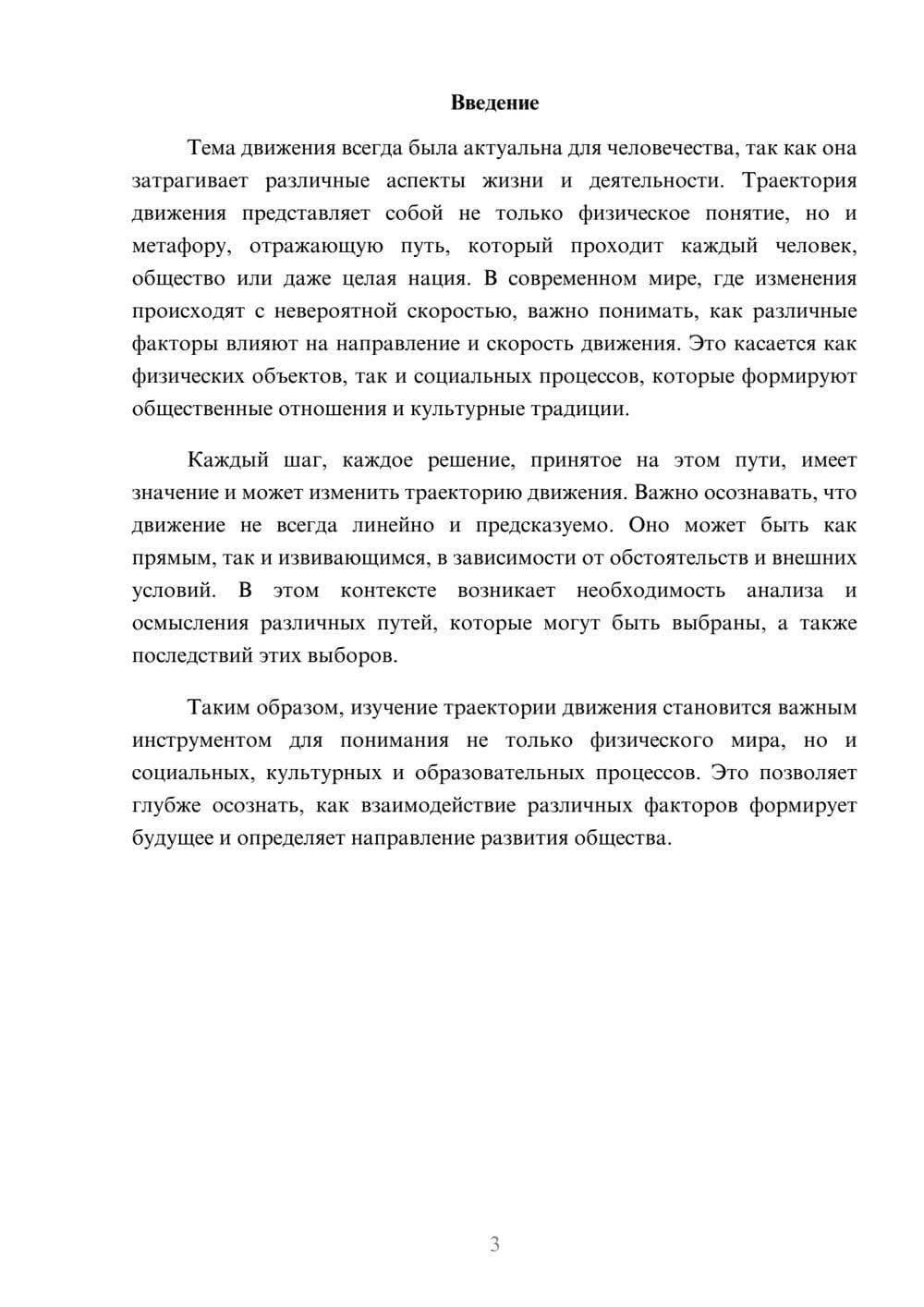 Предпросмотр реферата 3