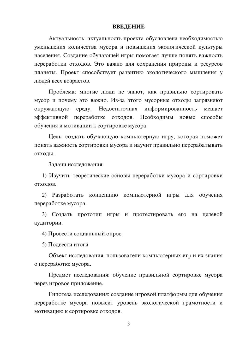 Предпросмотр проекта 3
