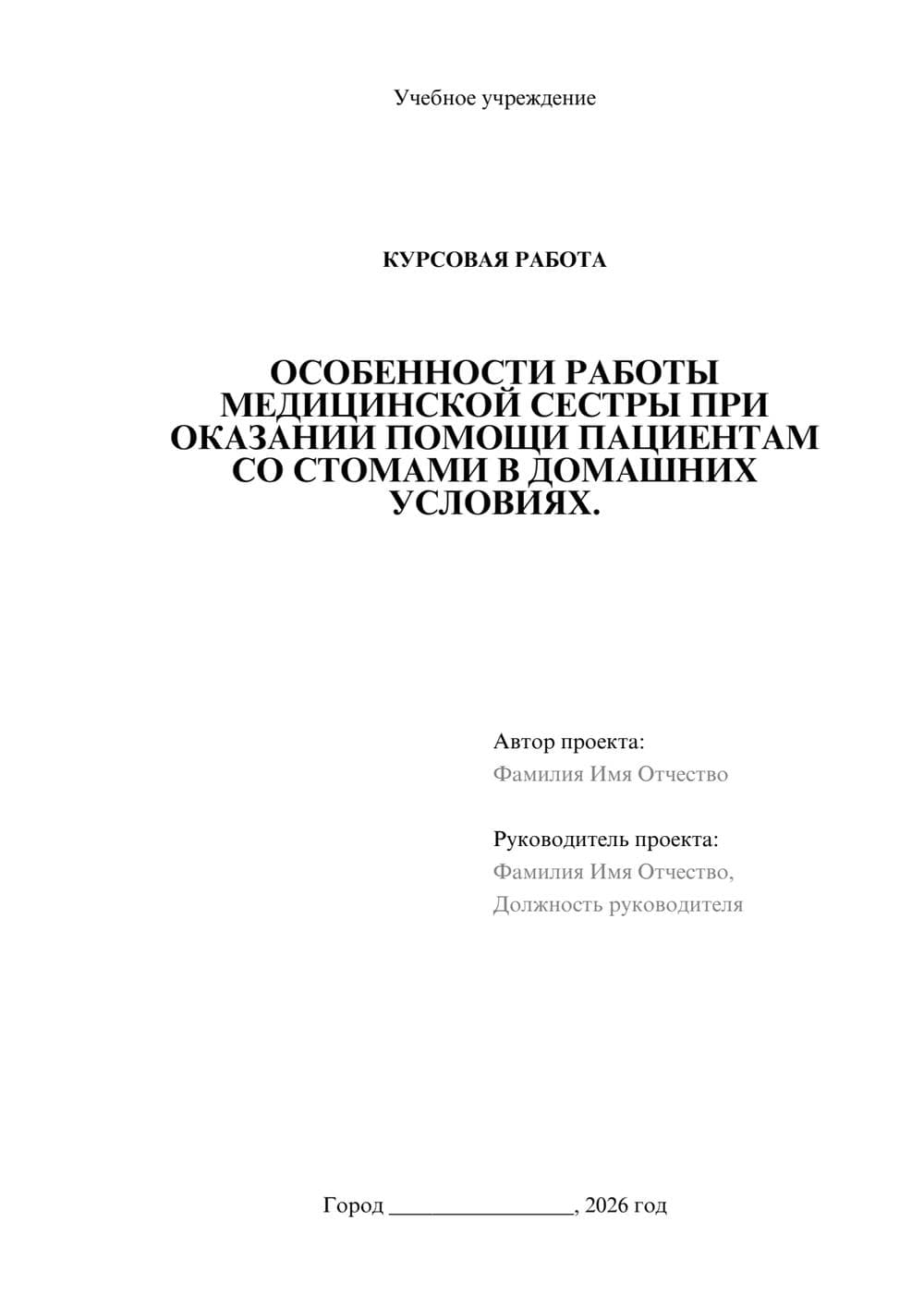 Предпросмотр курсовой работы 1