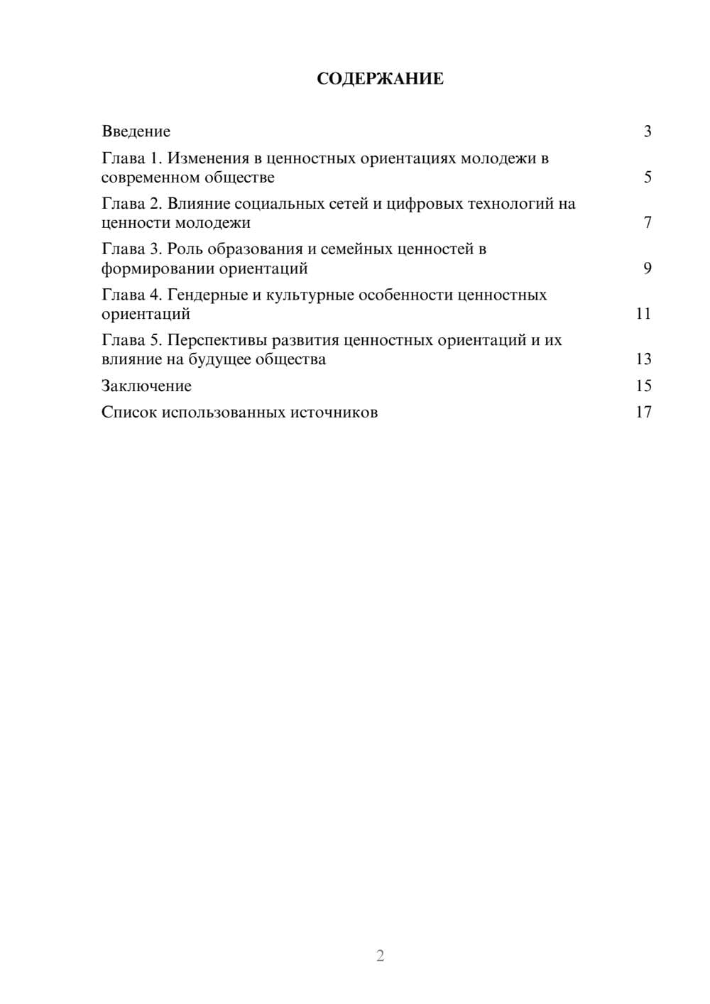 Предпросмотр реферата 2