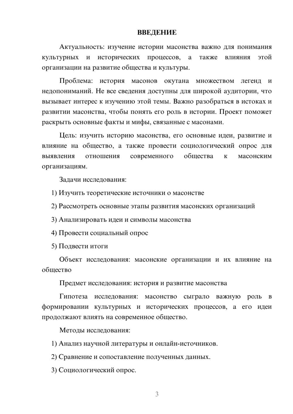 Предпросмотр проекта 3
