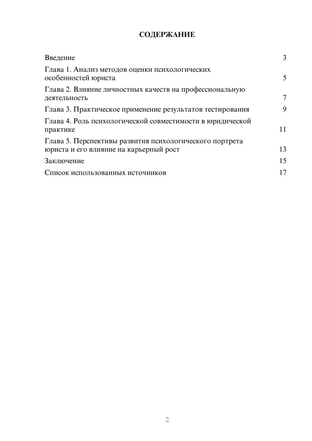 Предпросмотр реферата 2