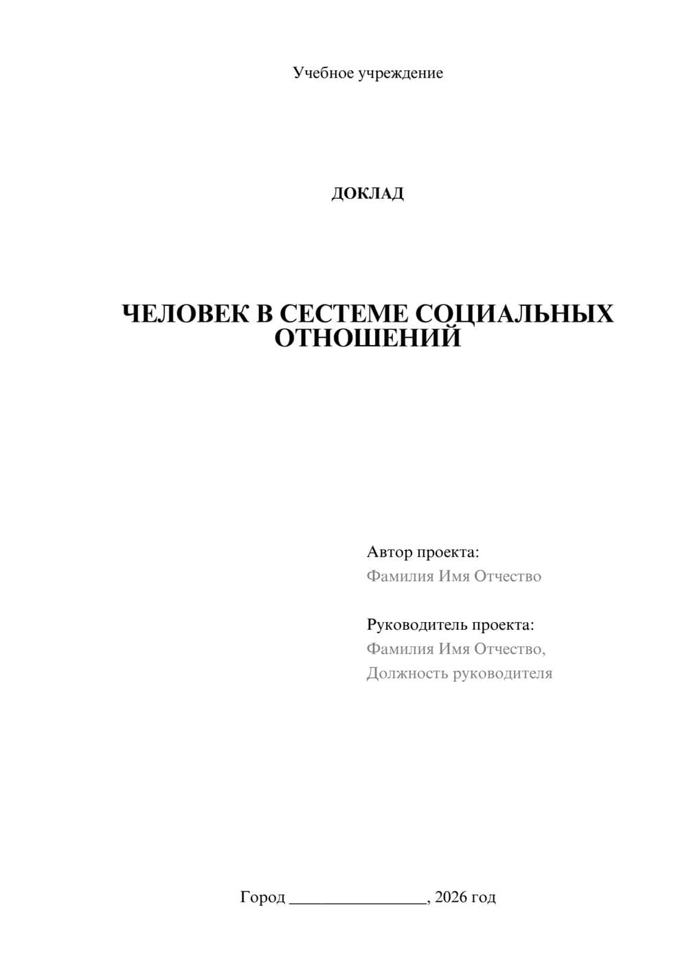 Предпросмотр доклада 1