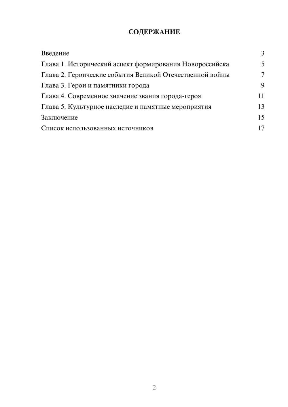 Предпросмотр реферата 2