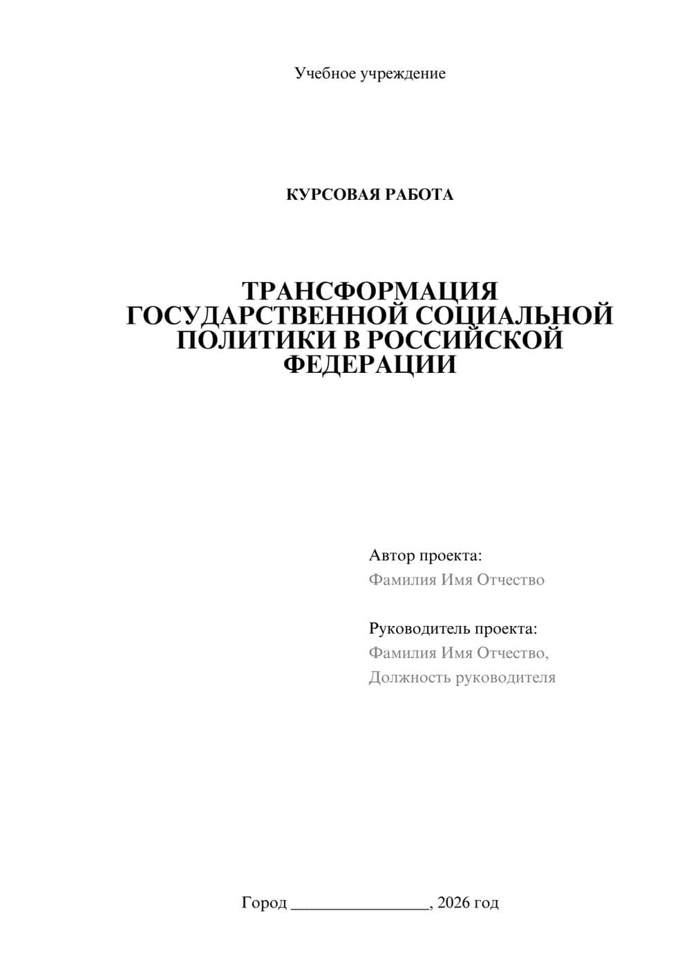 Предпросмотр курсовой работы 1
