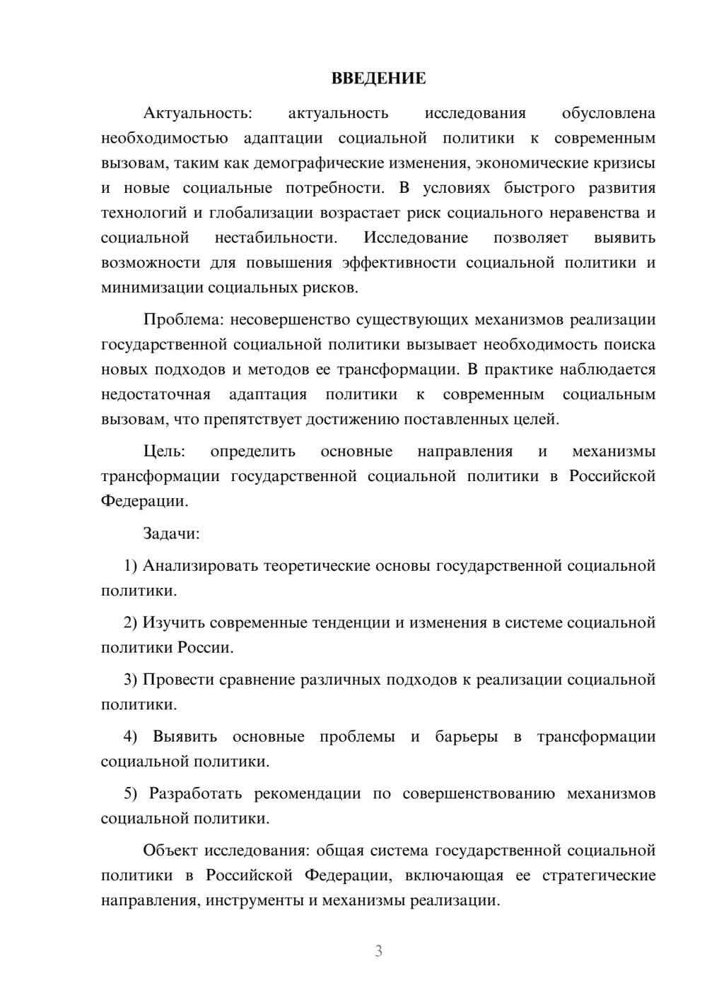 Предпросмотр курсовой работы 3
