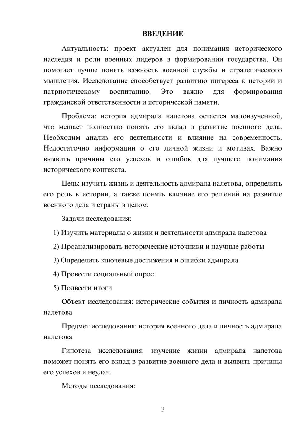 Предпросмотр проекта 3