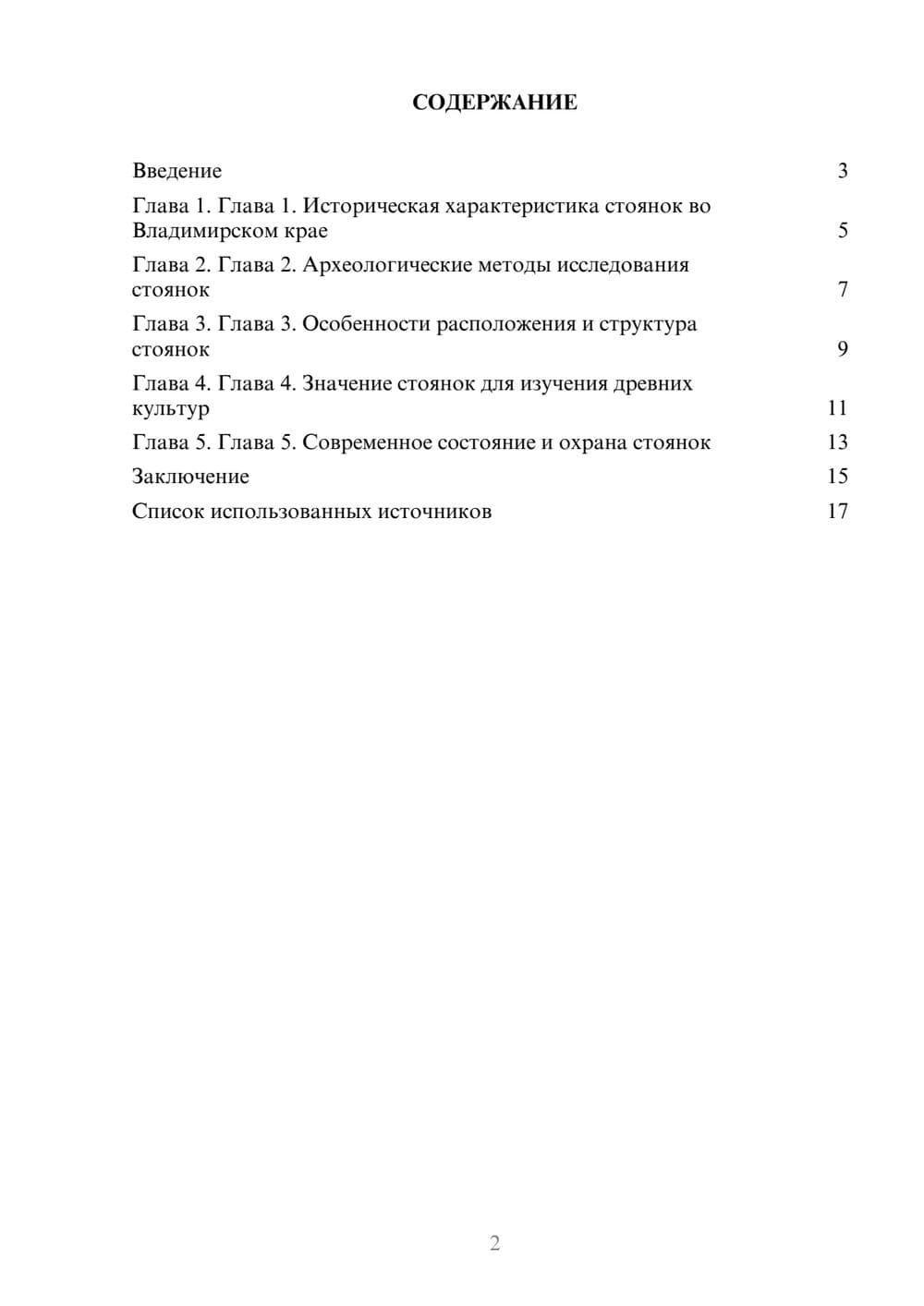 Предпросмотр реферата 2