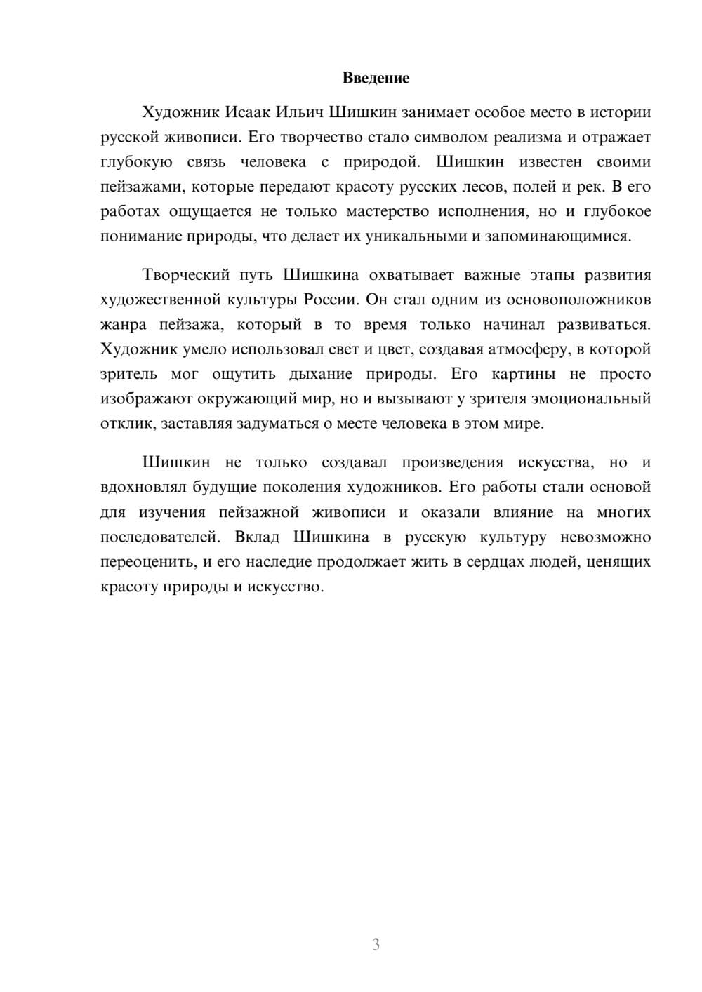 Предпросмотр реферата 3