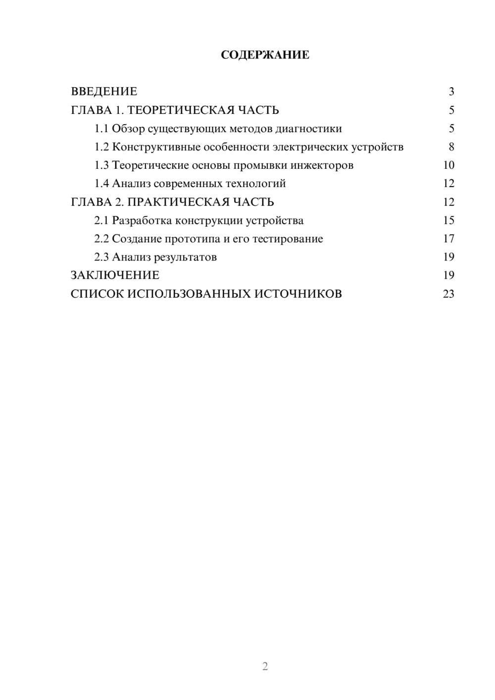 Предпросмотр курсовой работы 2
