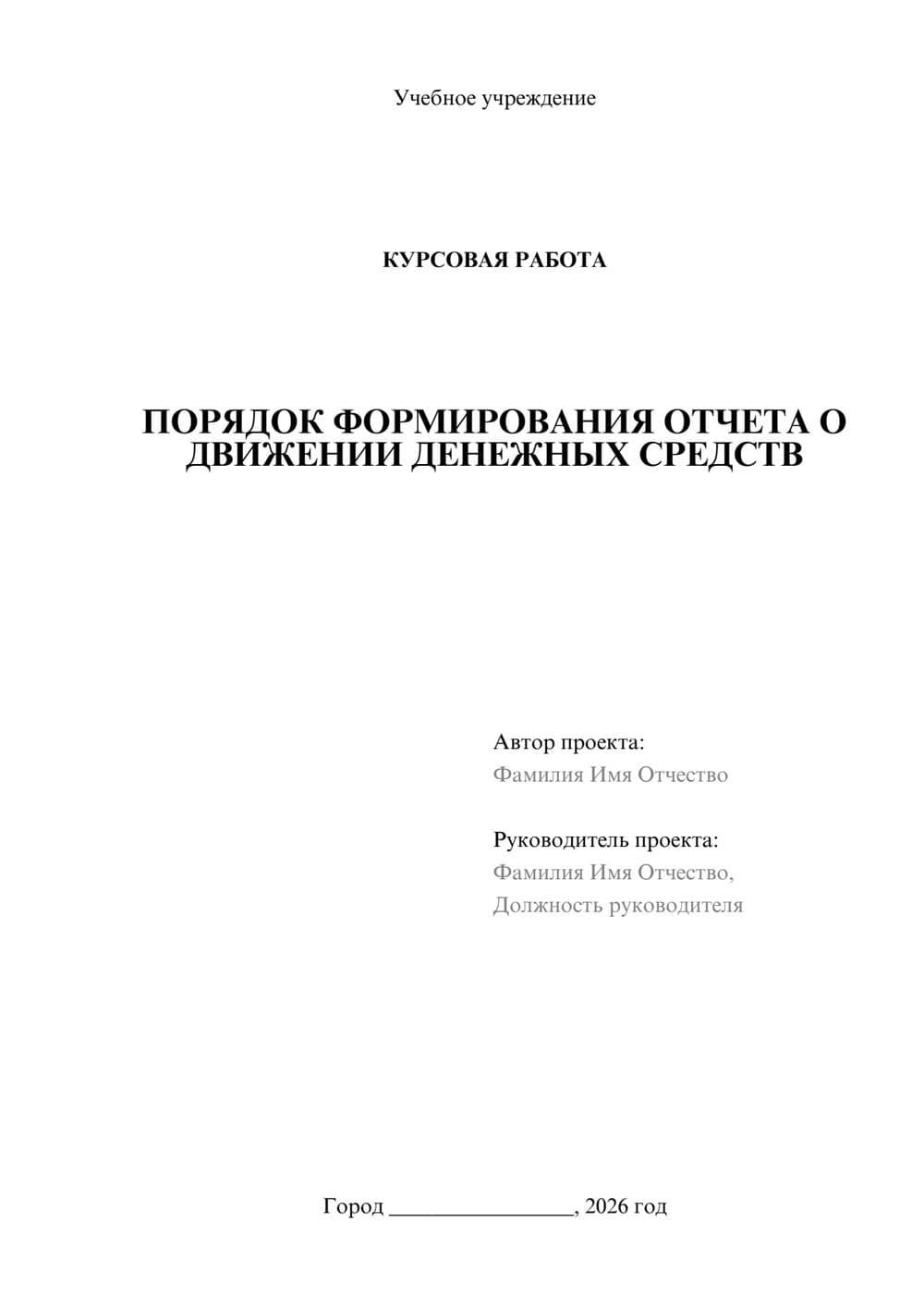 Предпросмотр курсовой работы 1