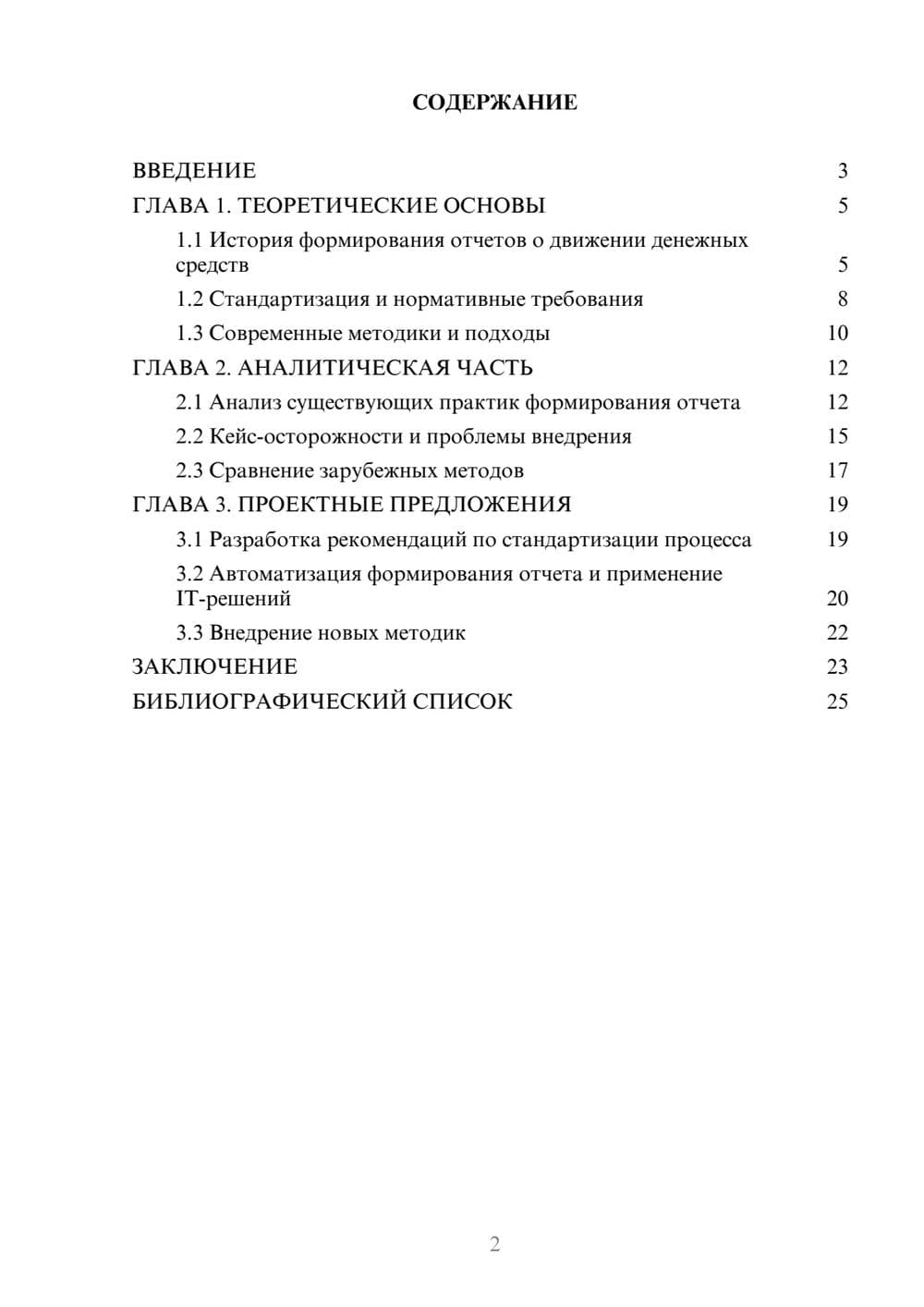 Предпросмотр курсовой работы 2