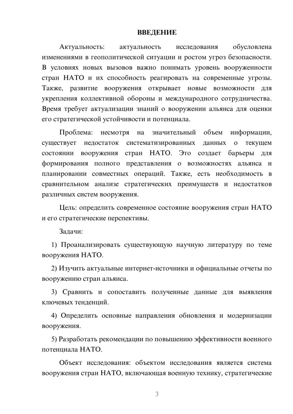 Предпросмотр курсовой работы 3
