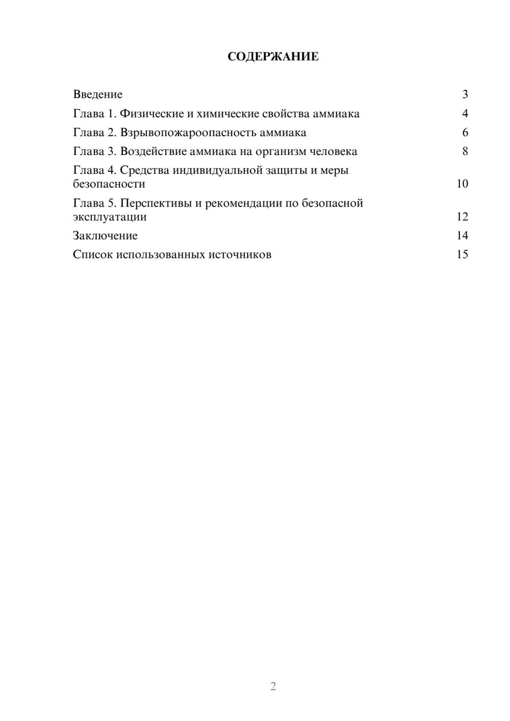 Предпросмотр реферата 2