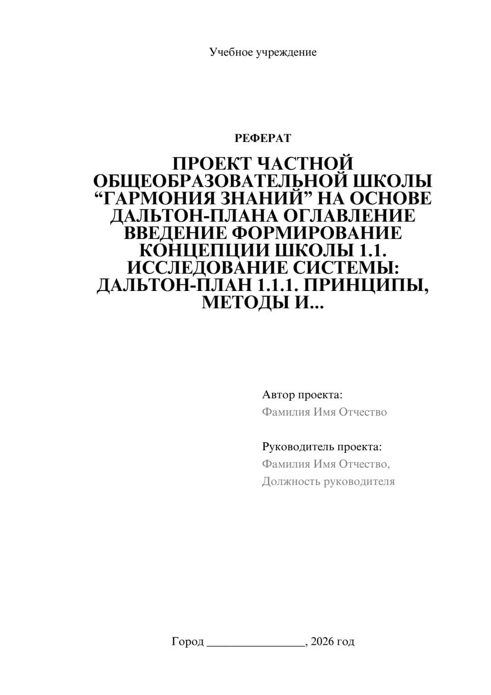 Предпросмотр реферата 1