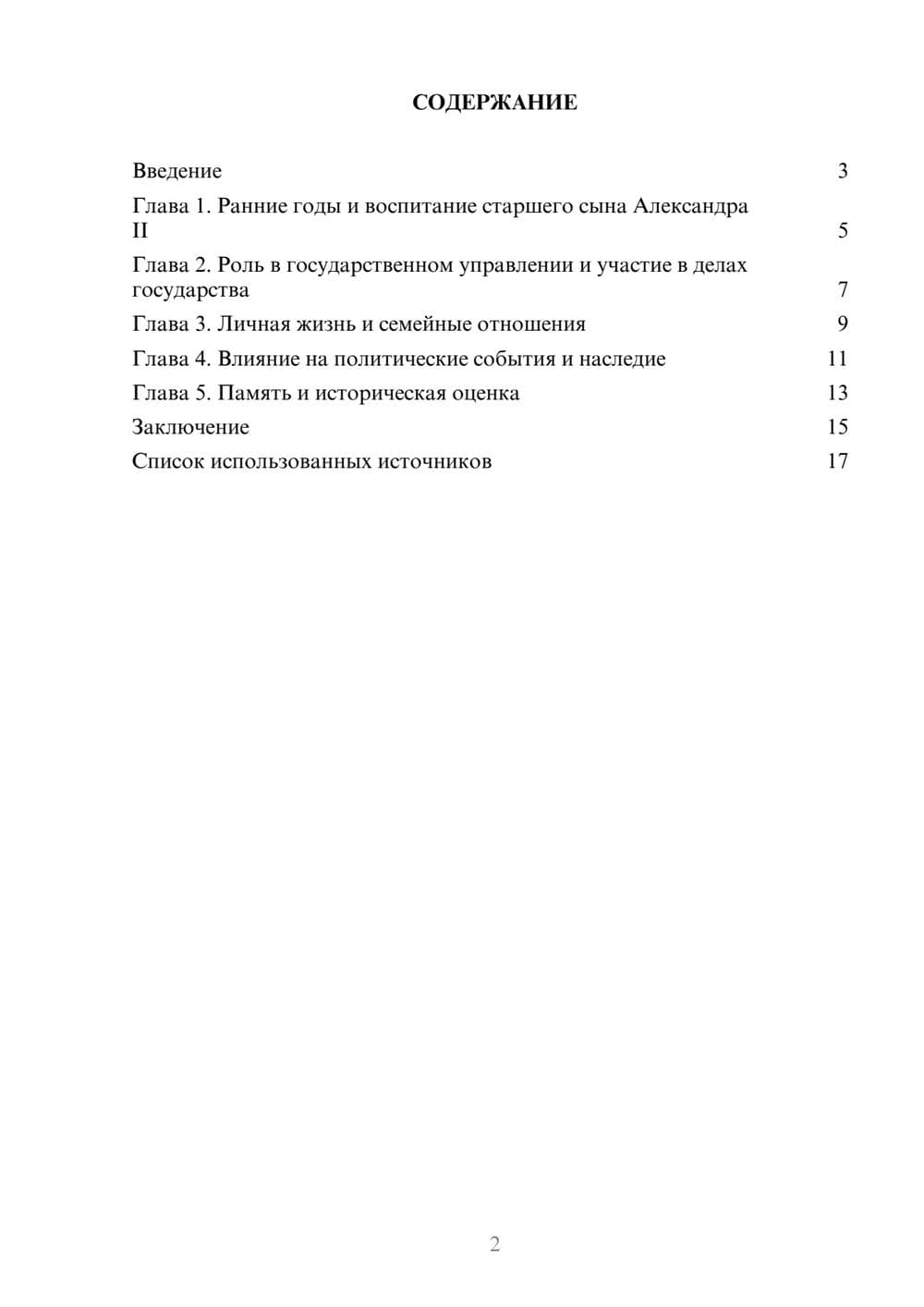 Предпросмотр реферата 2