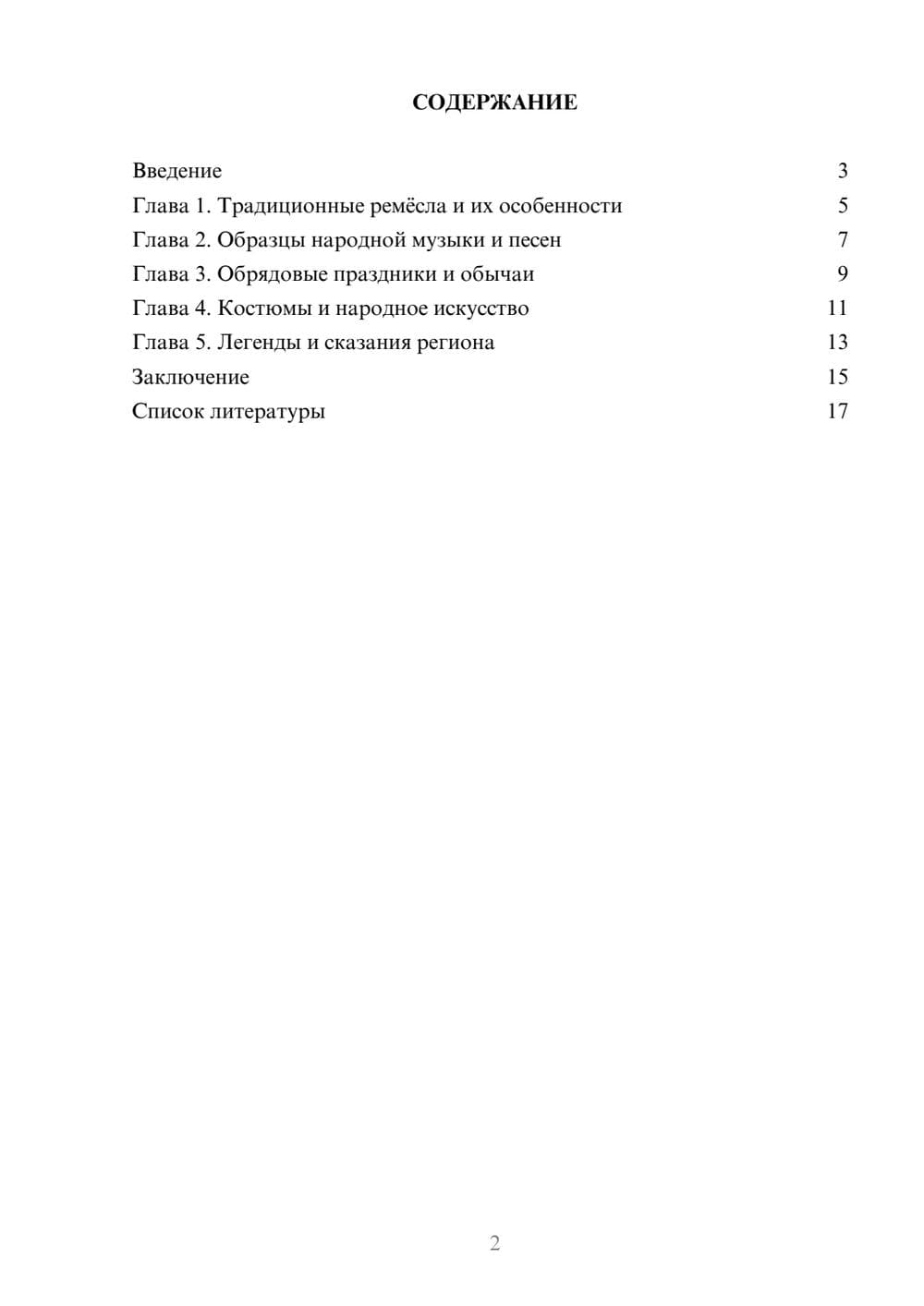 Предпросмотр доклада 2