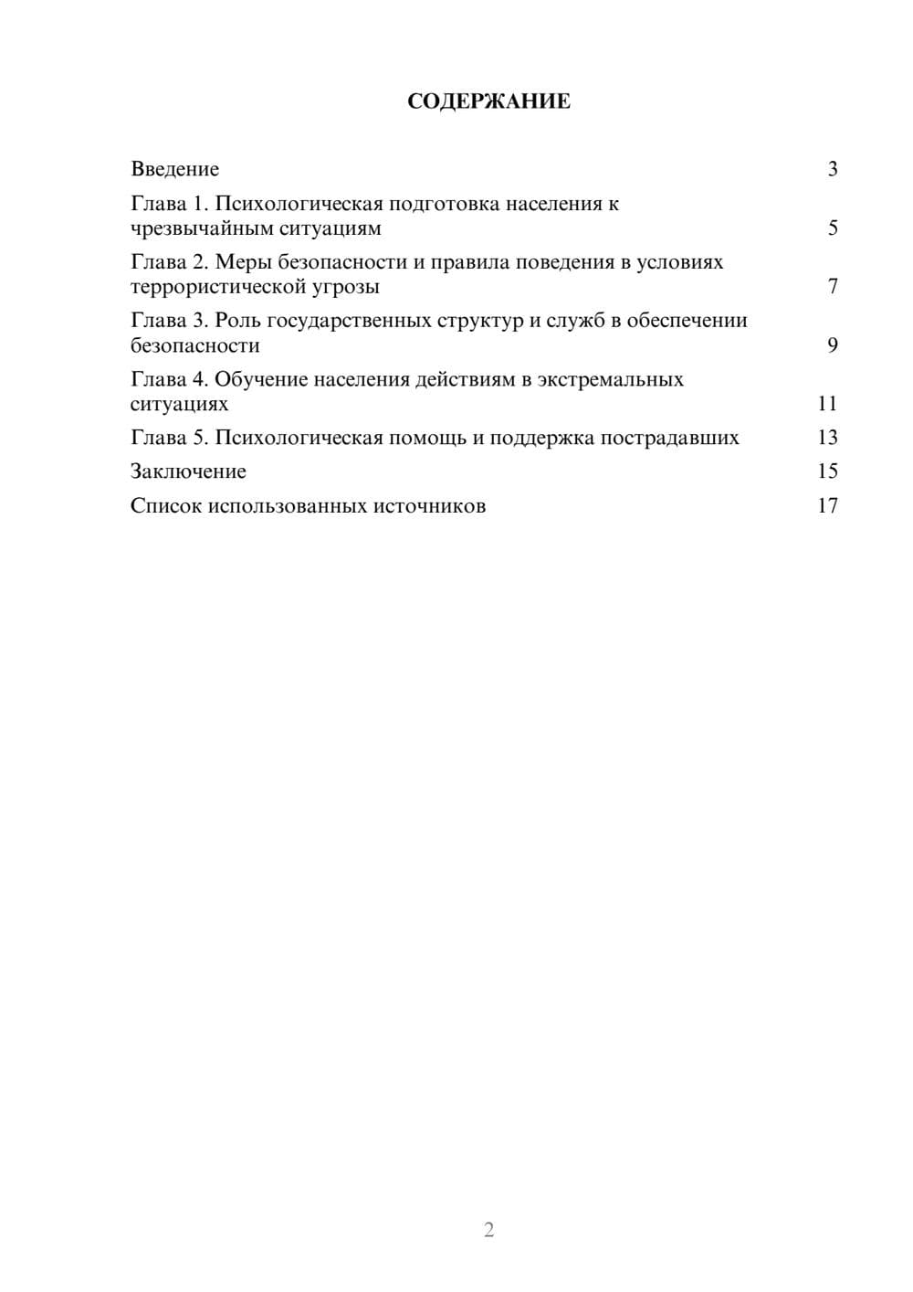 Предпросмотр реферата 2