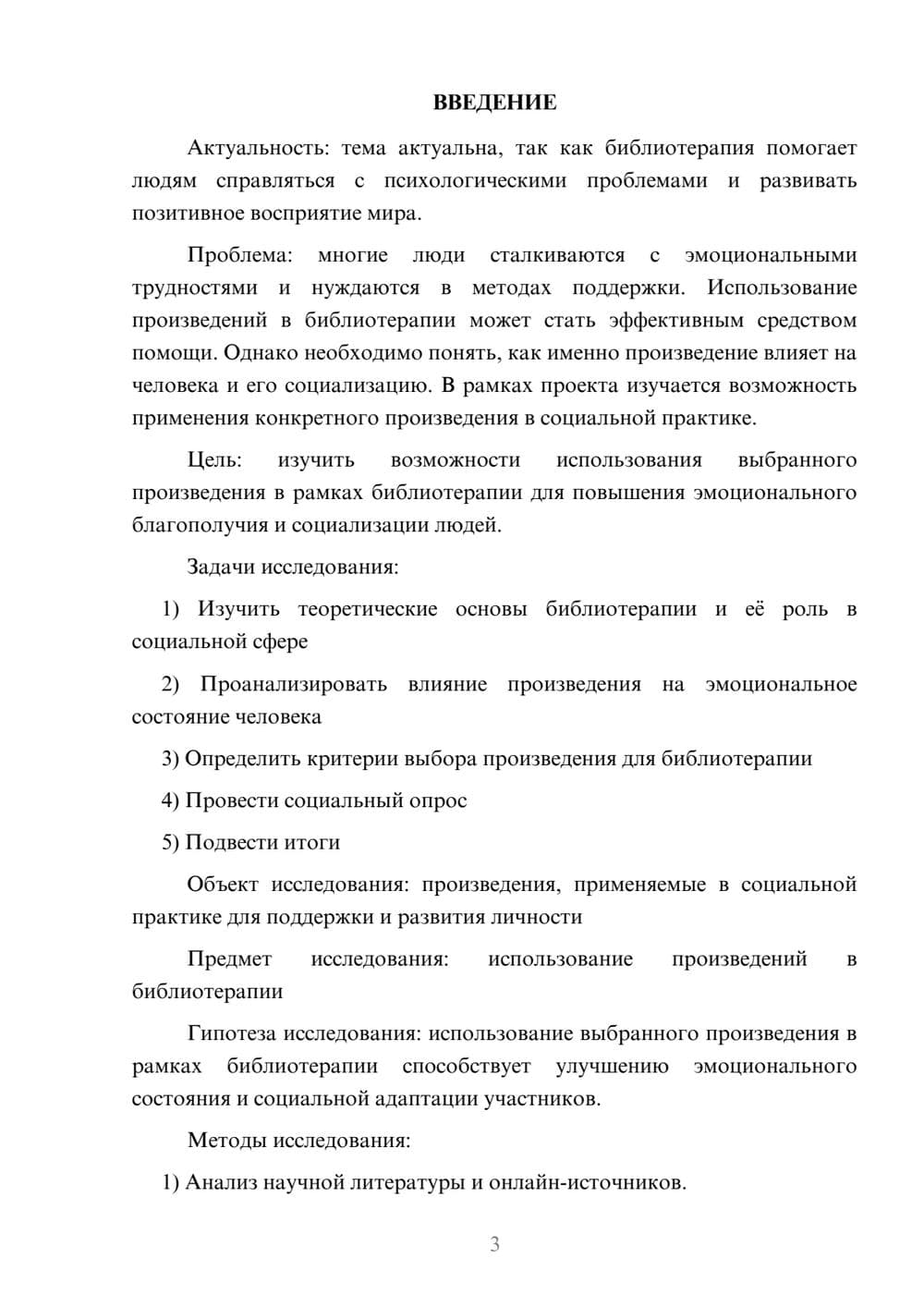 Предпросмотр проекта 3