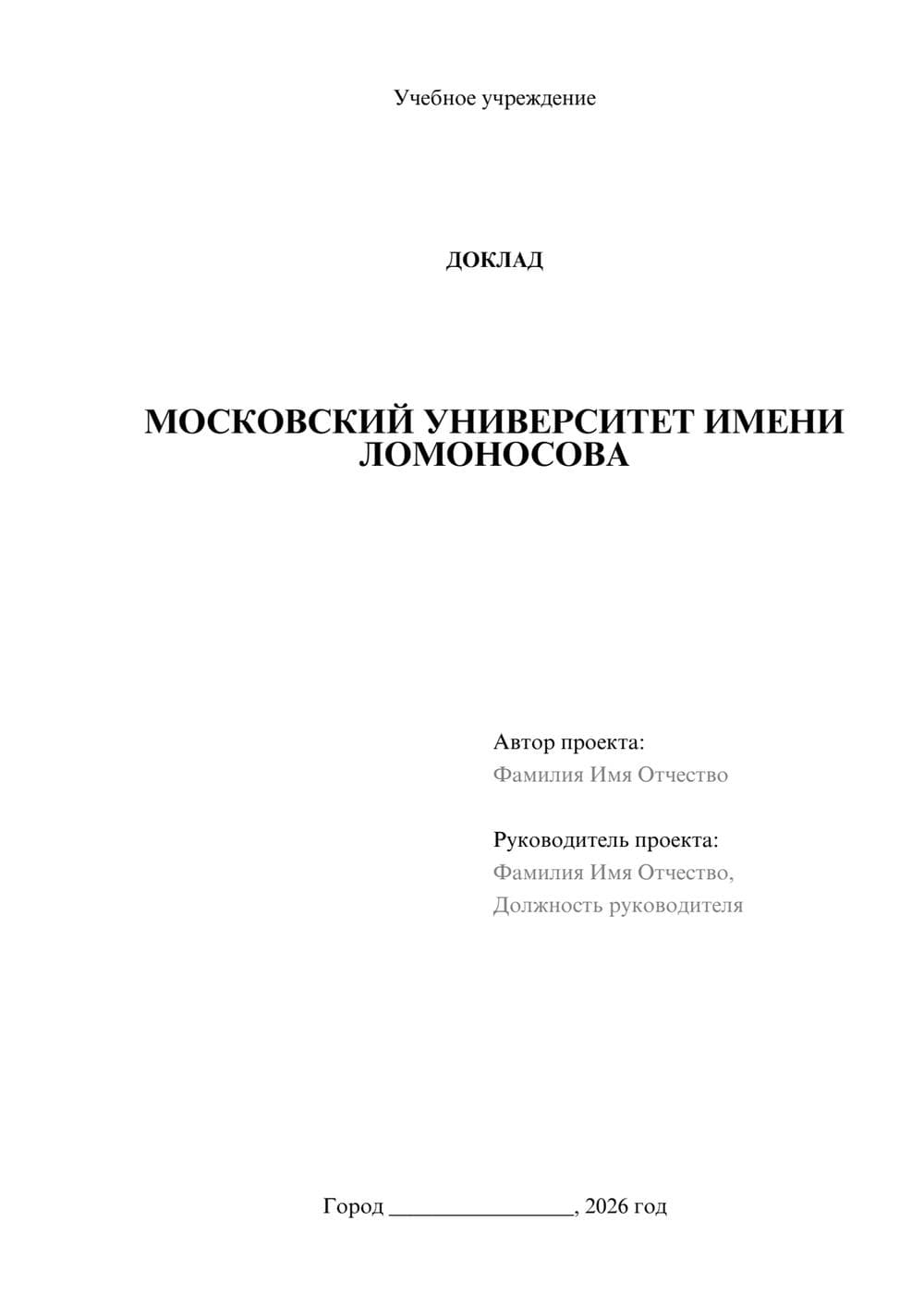 Предпросмотр доклада 1
