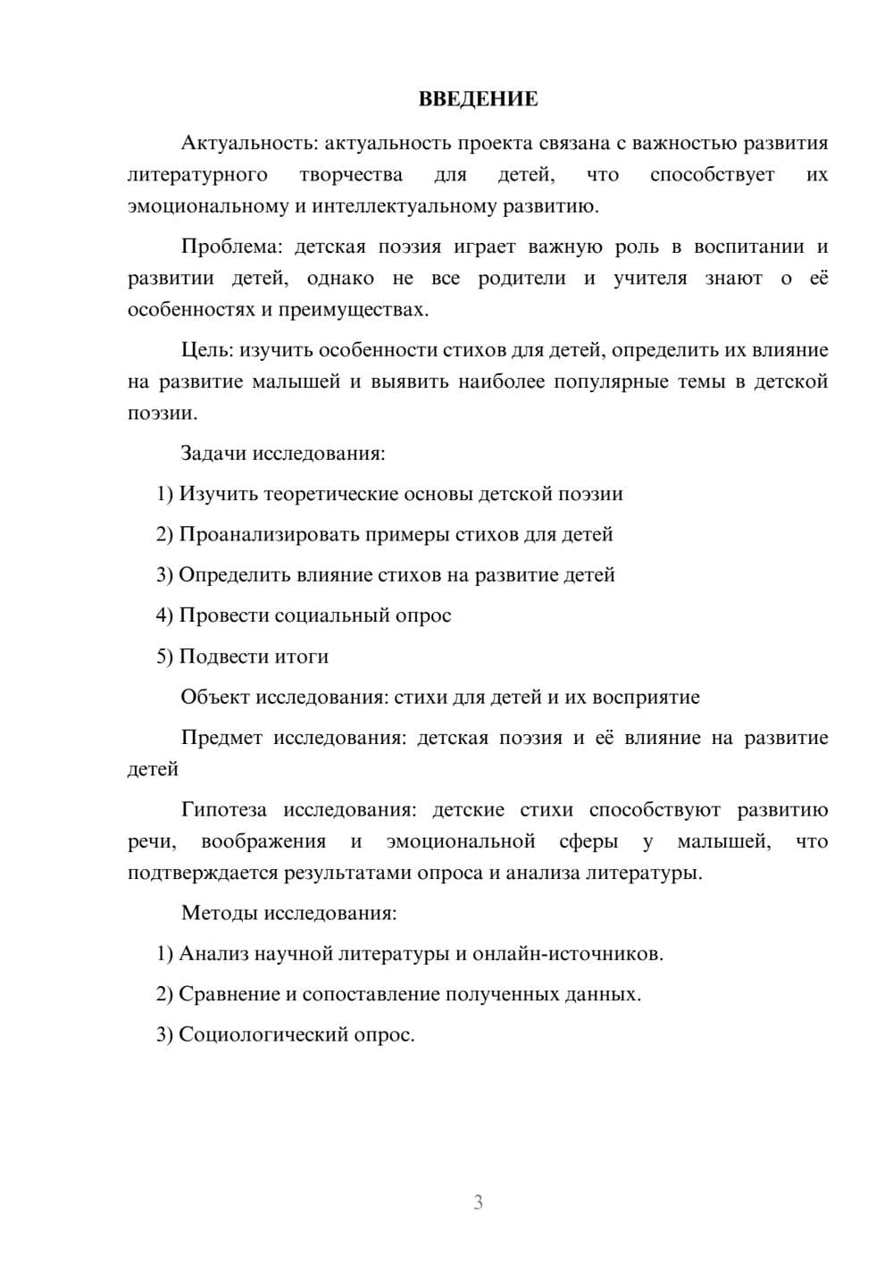 Предпросмотр проекта 3