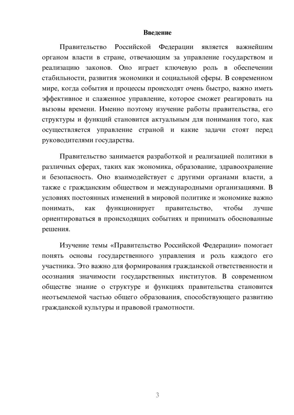Предпросмотр доклада 3