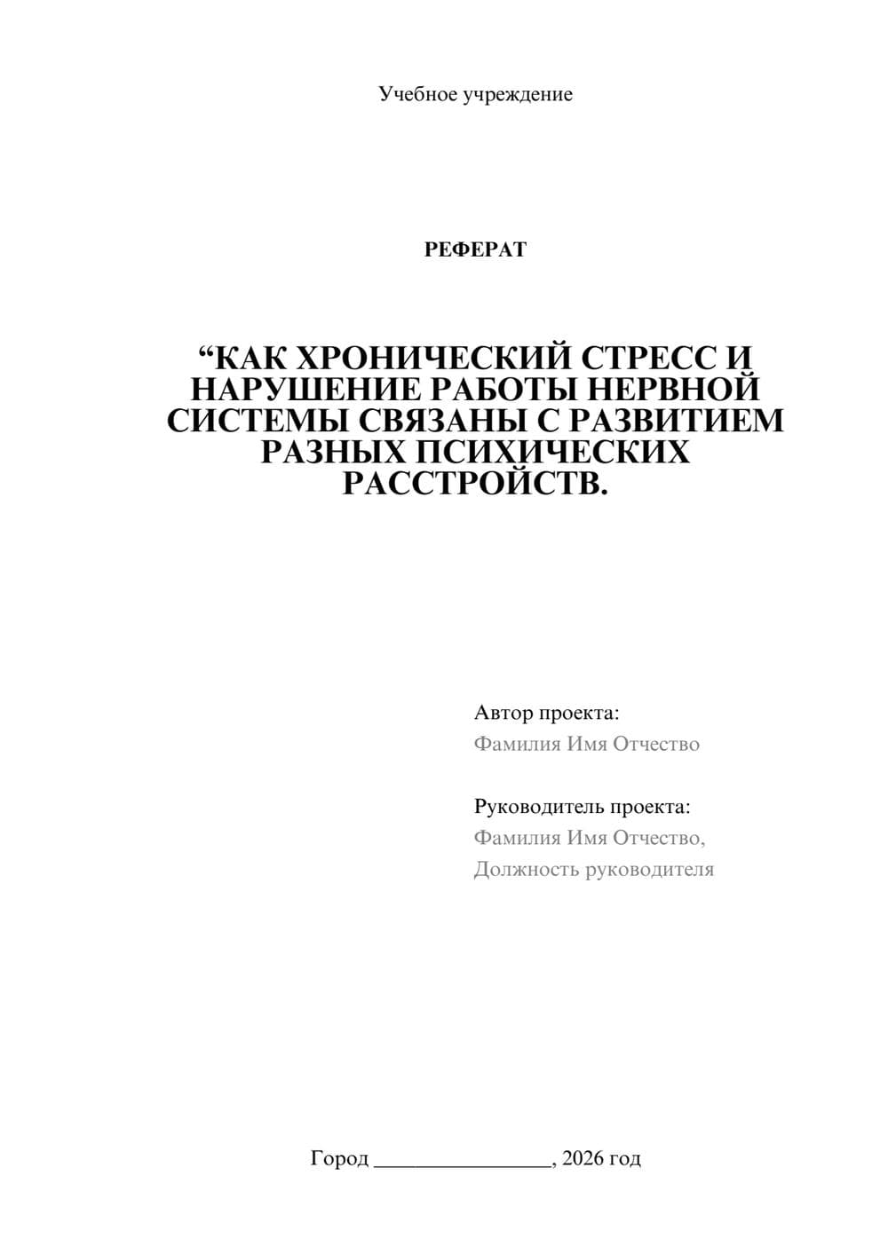 Предпросмотр реферата 1