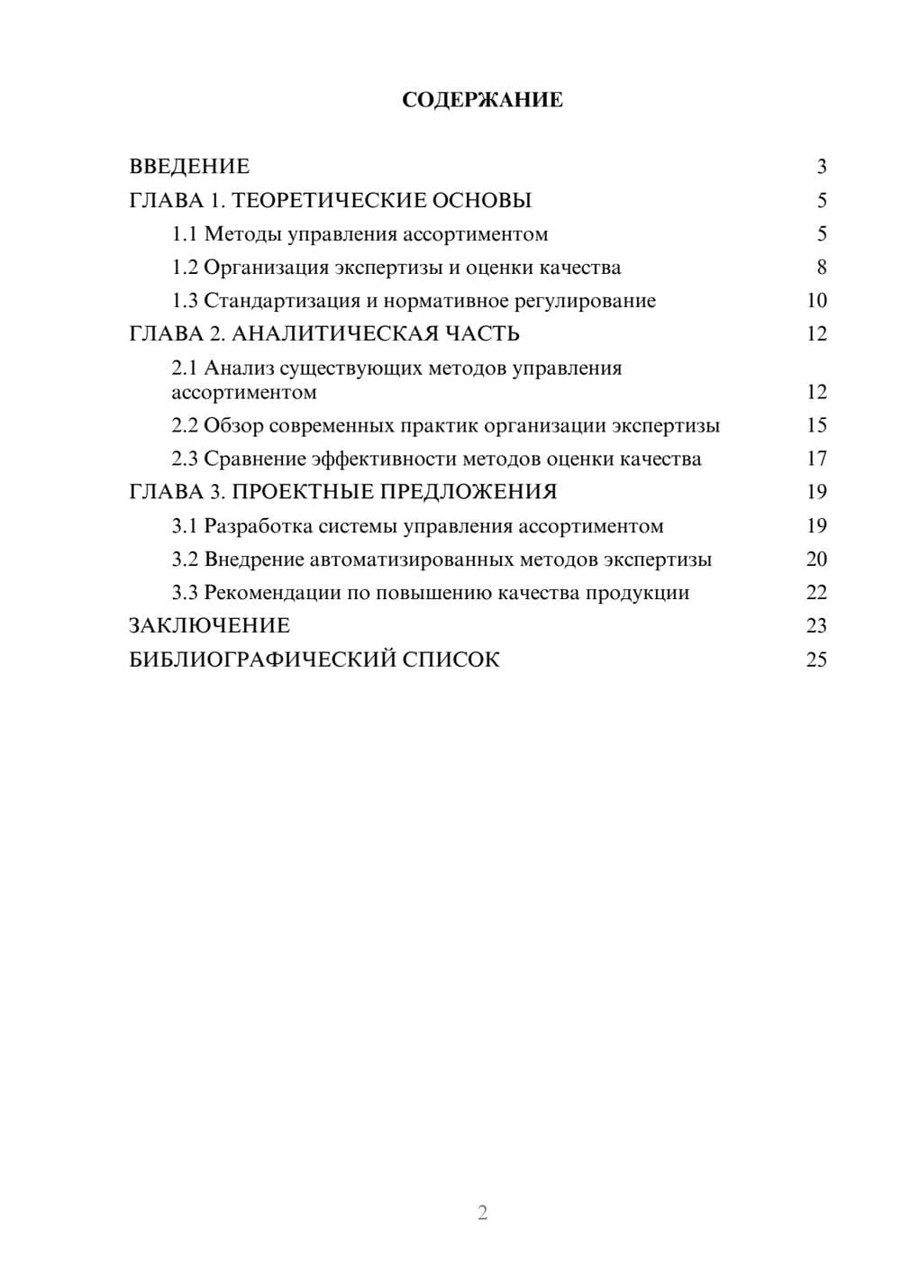 Предпросмотр курсовой работы 2