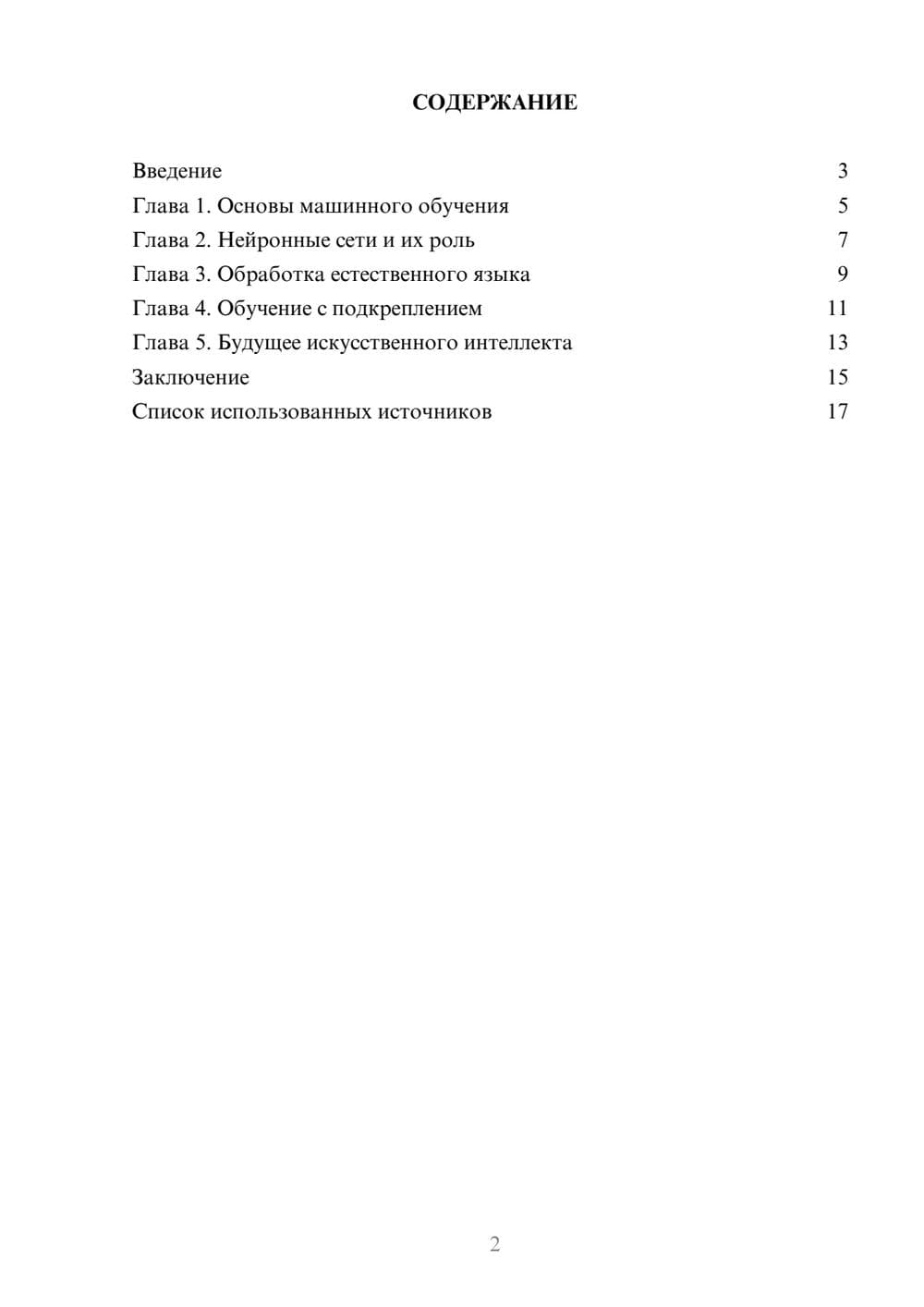Предпросмотр реферата 2