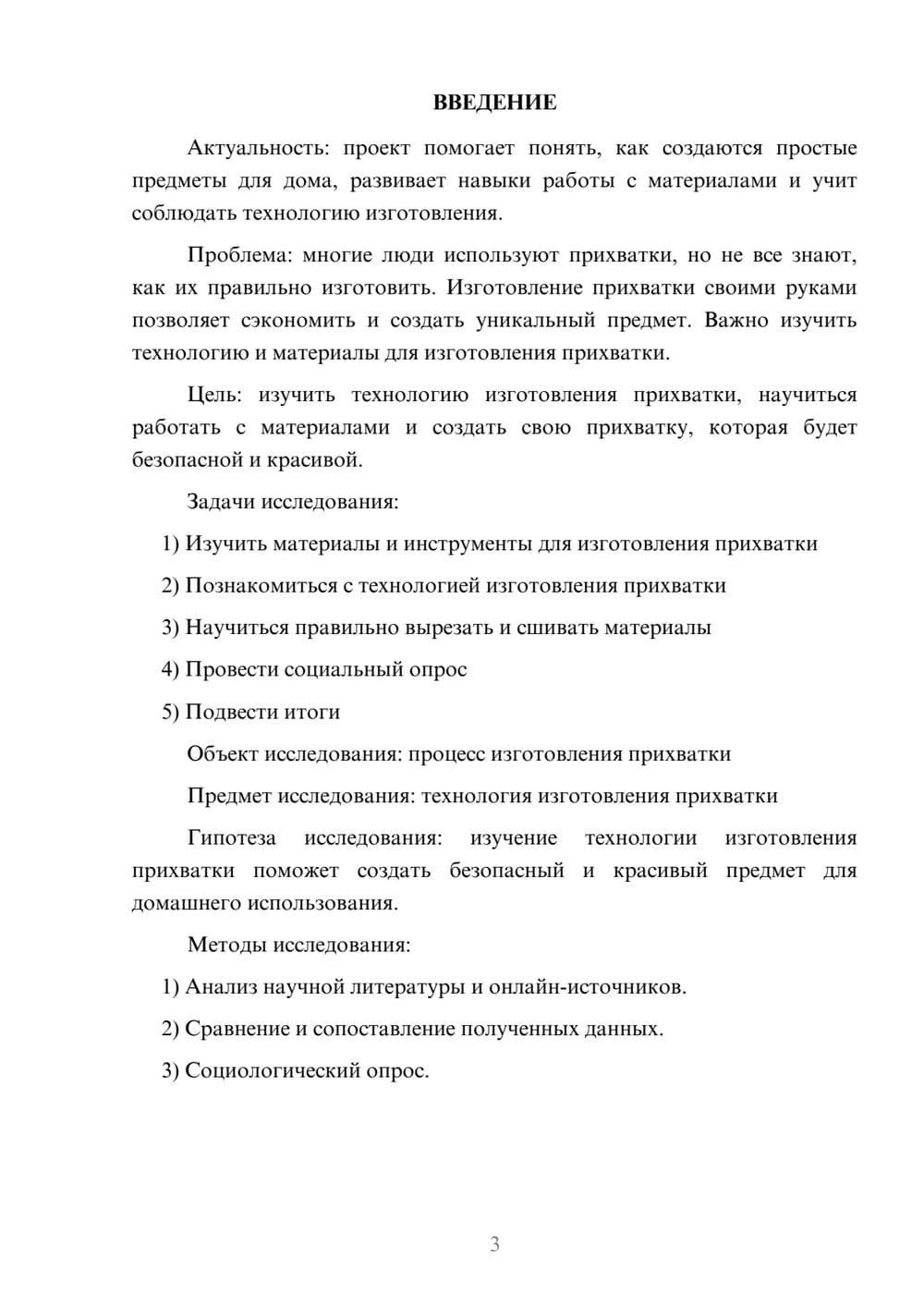 Предпросмотр проекта 3