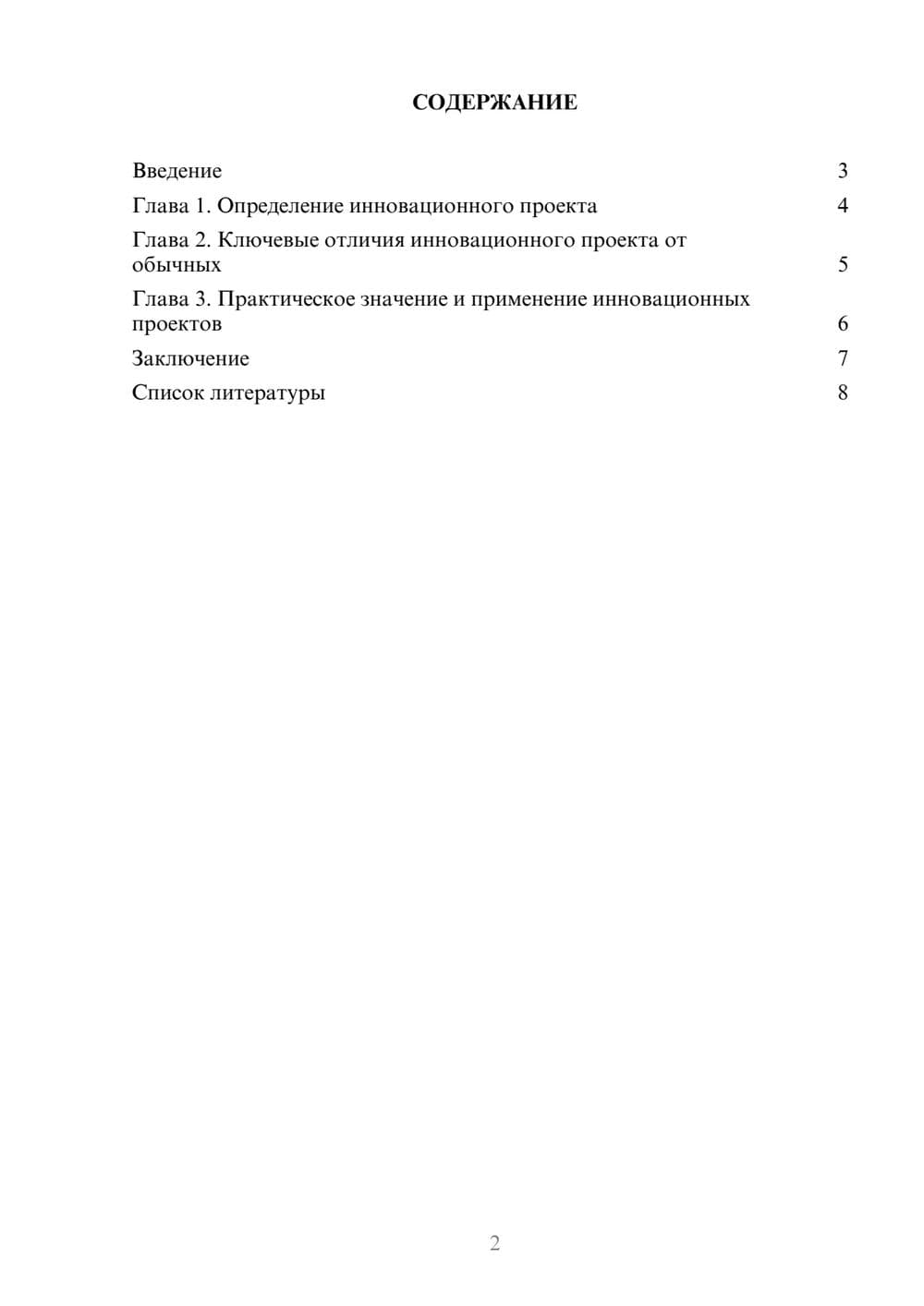 Предпросмотр доклада 2