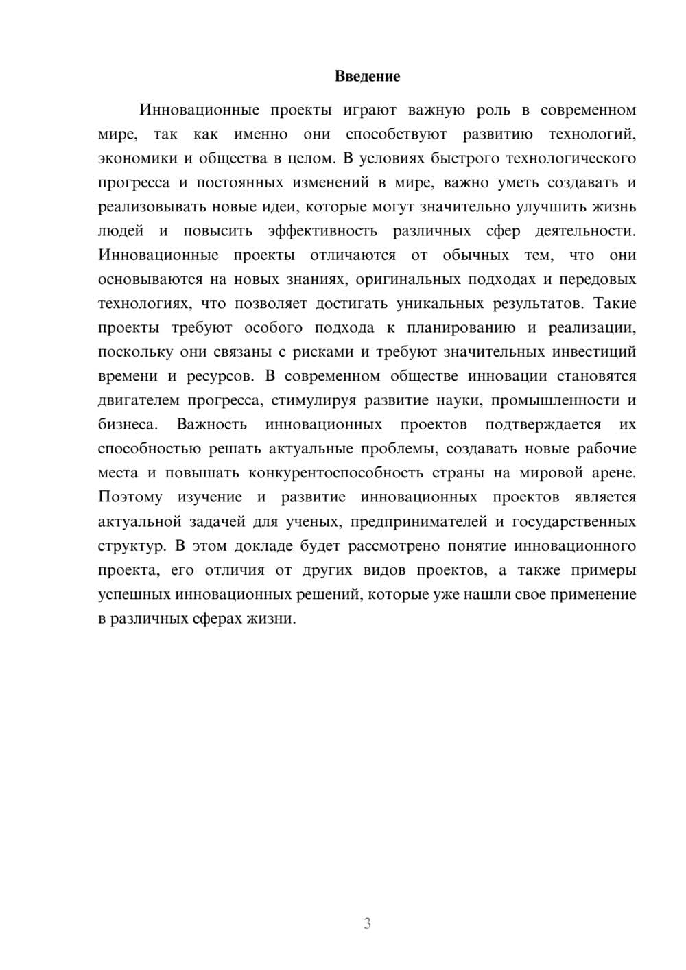 Предпросмотр доклада 3