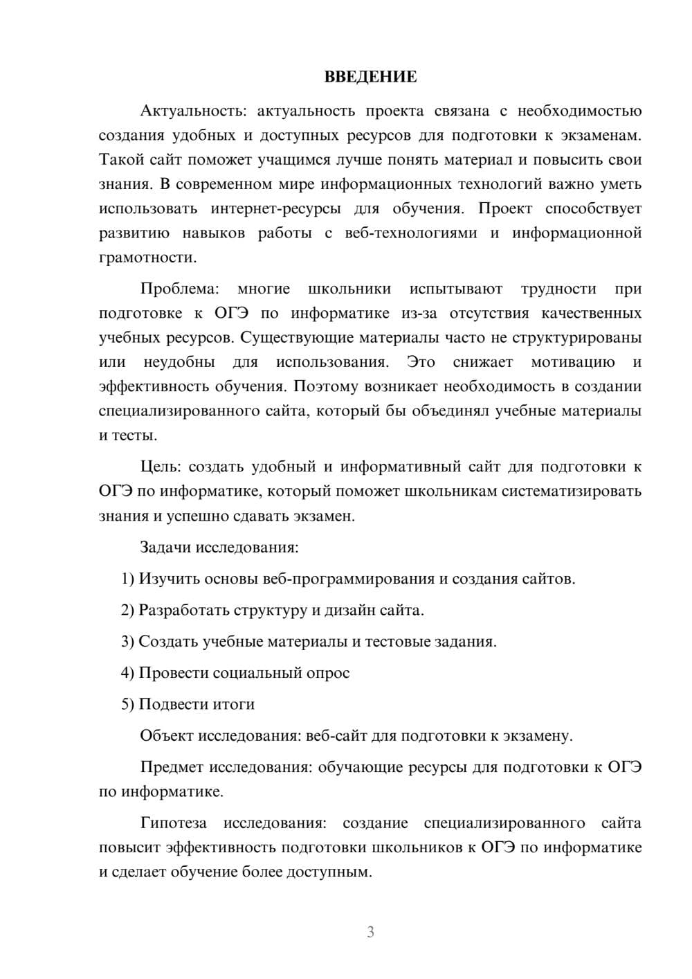 Предпросмотр проекта 3