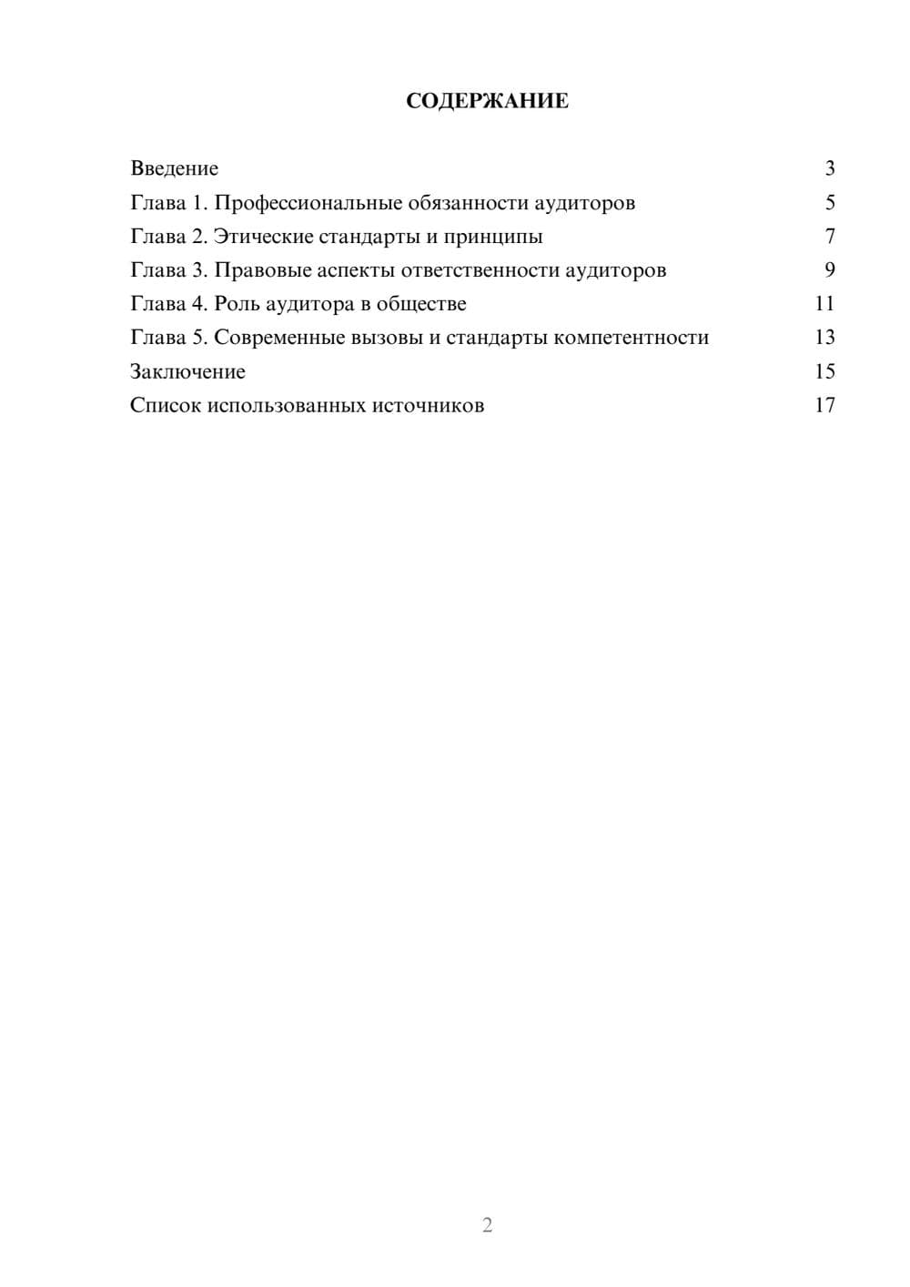 Предпросмотр реферата 2