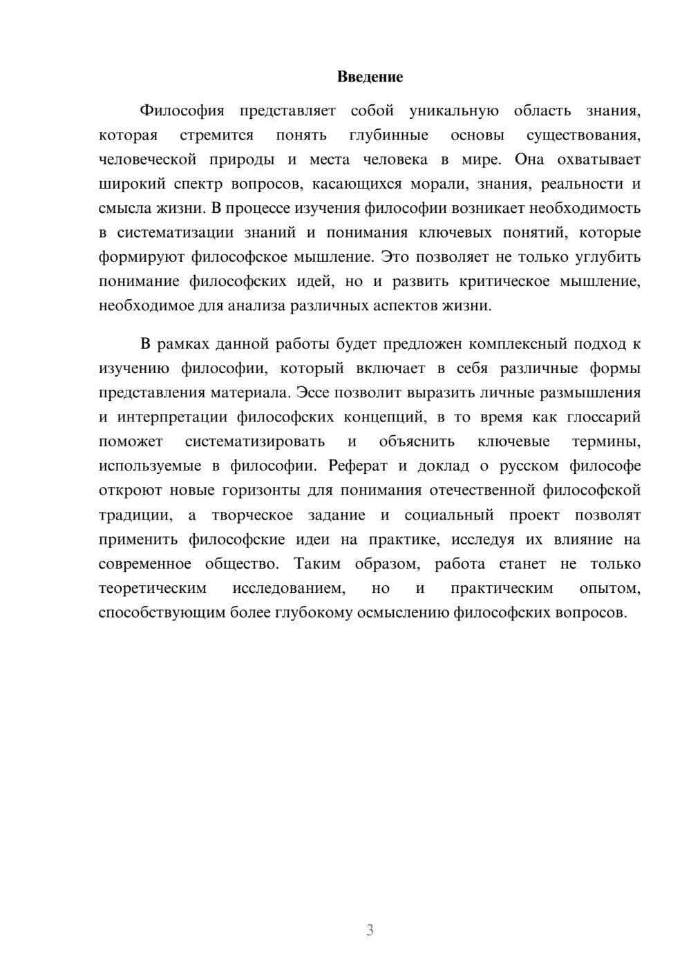 Предпросмотр реферата 3