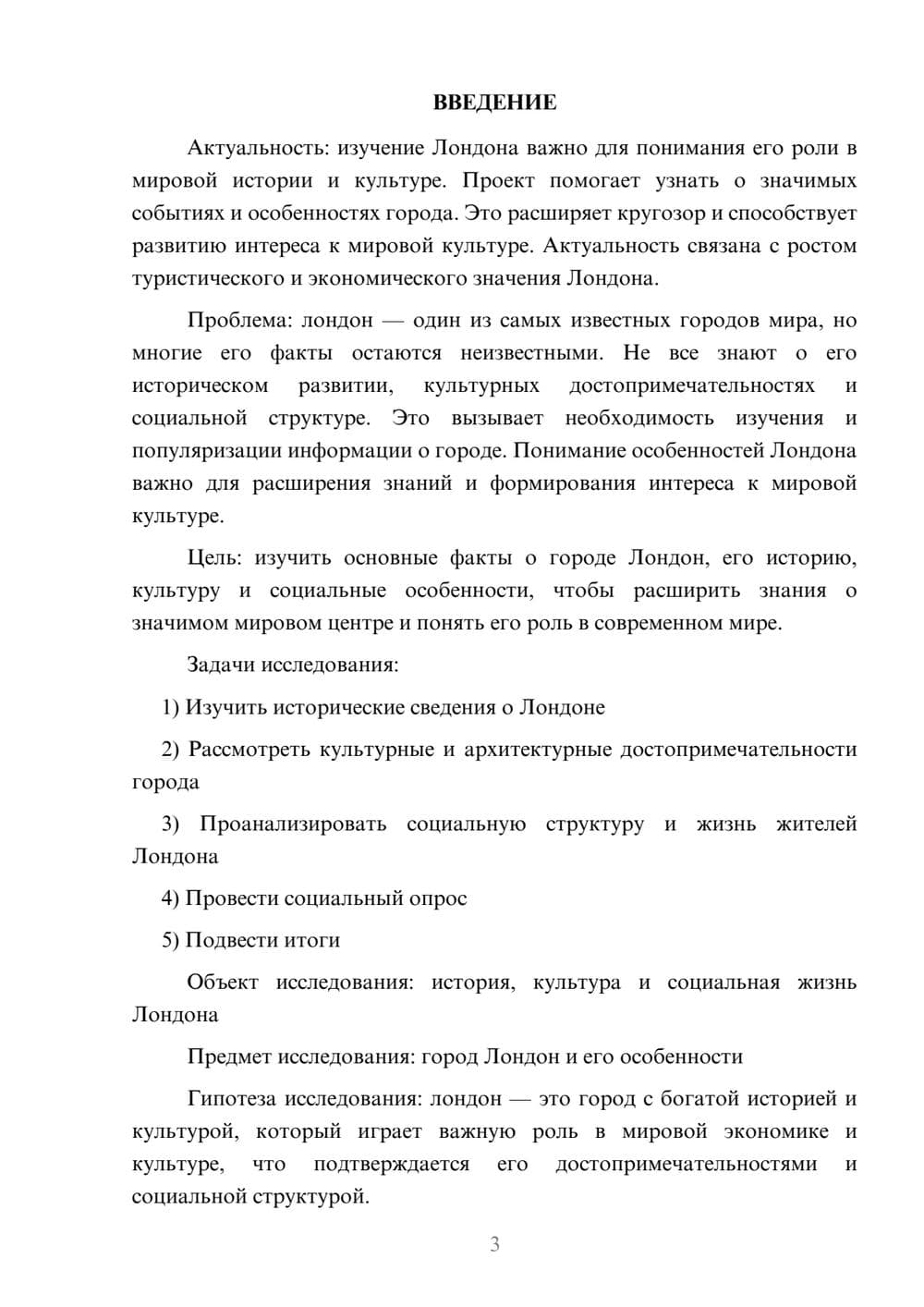 Предпросмотр проекта 3