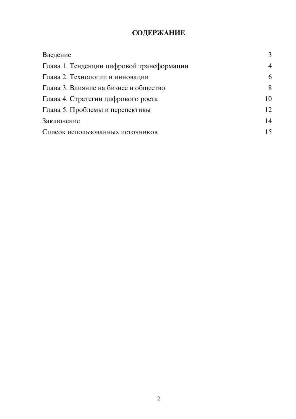 Предпросмотр реферата 2
