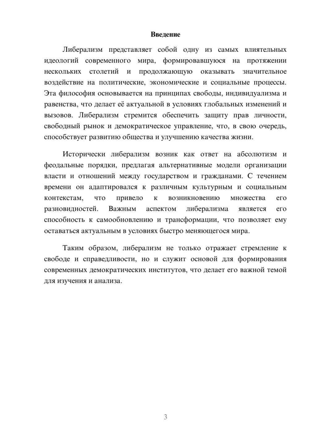 Предпросмотр реферата 3