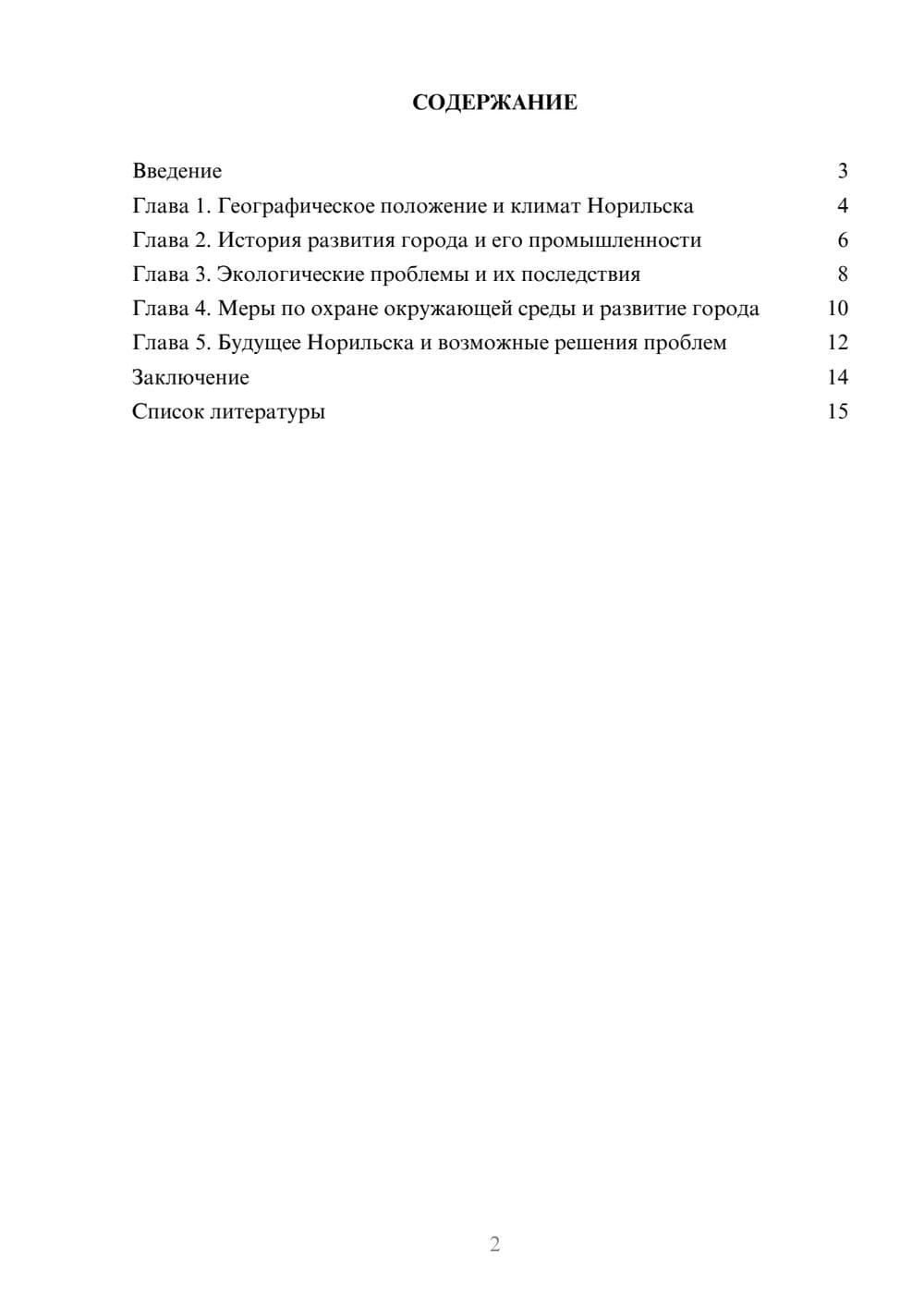Предпросмотр доклада 2