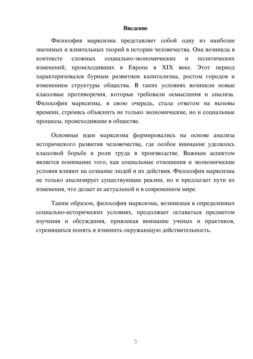 Предпросмотр реферата 3