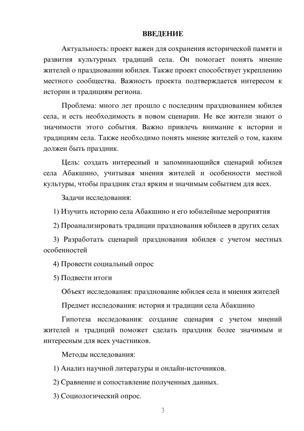 Предпросмотр проекта 3