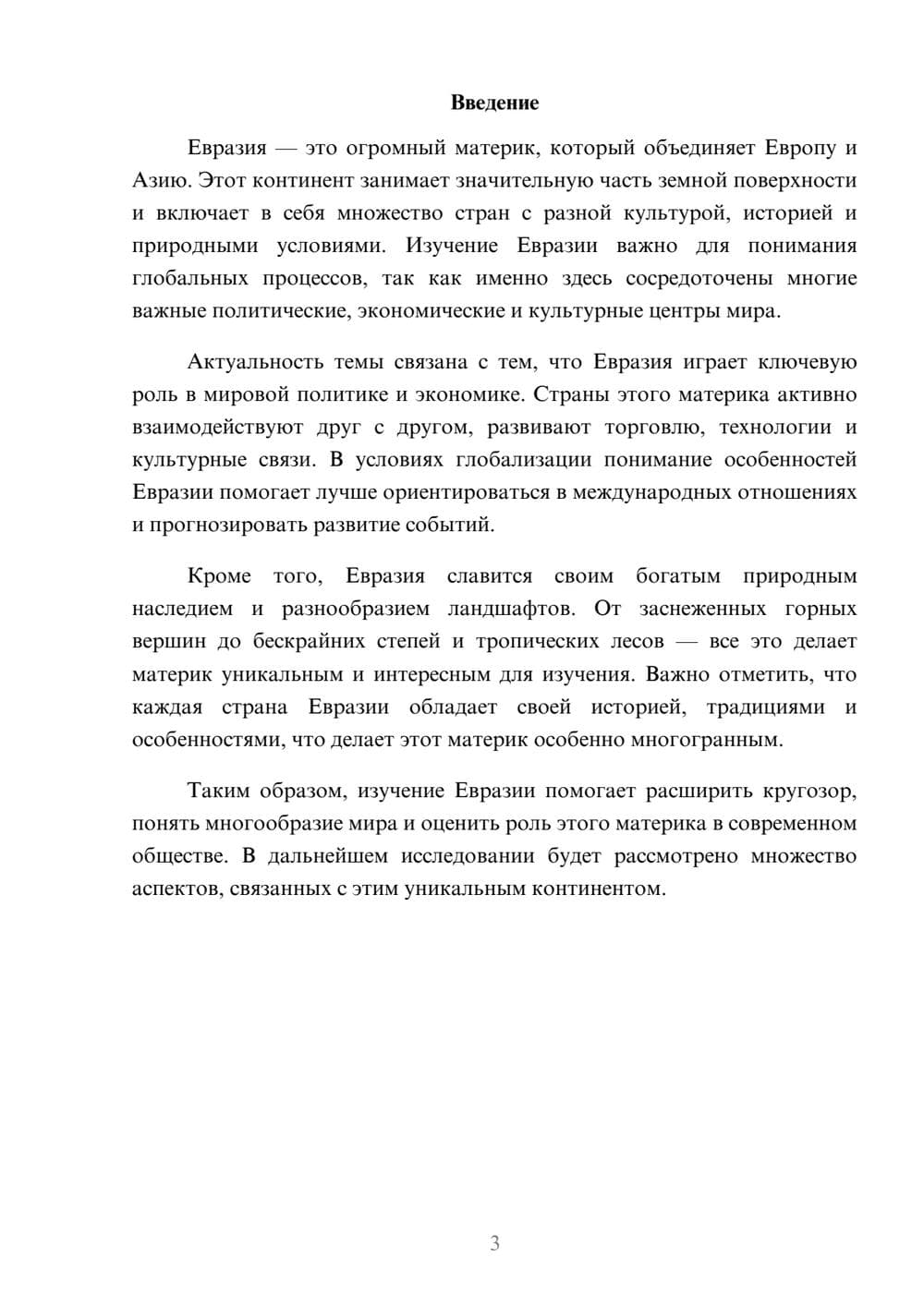 Предпросмотр доклада 3