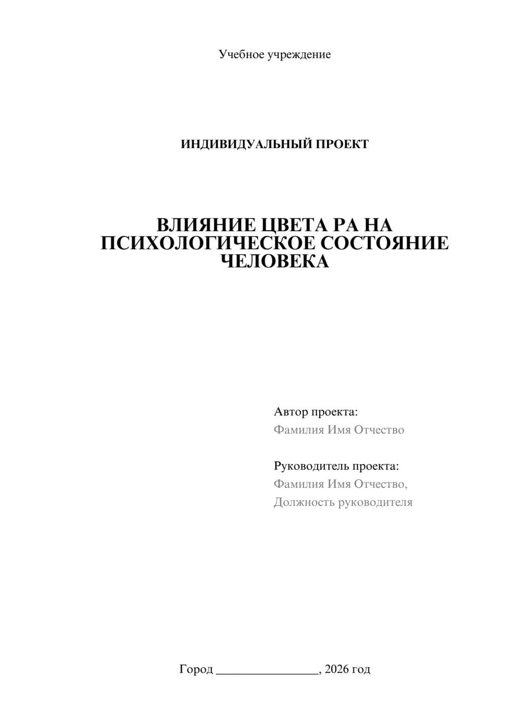 Предпросмотр проекта 1