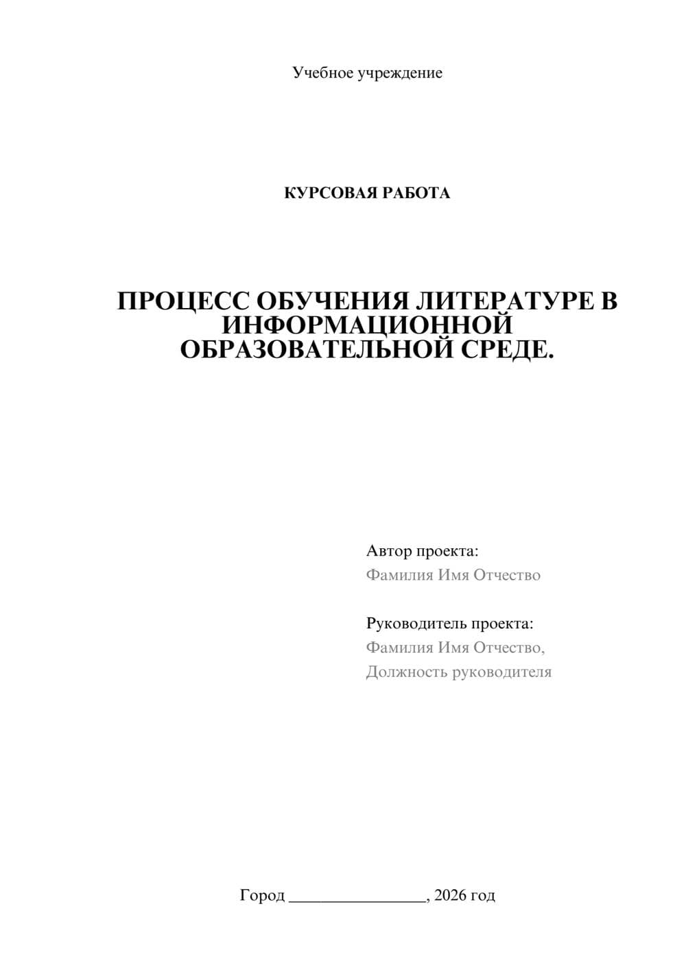 Предпросмотр курсовой работы 1