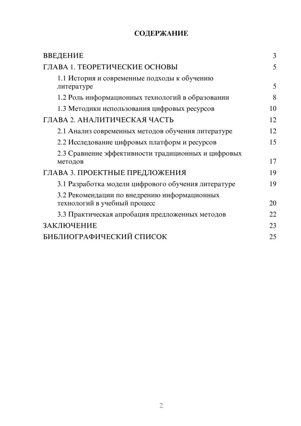 Предпросмотр курсовой работы 2