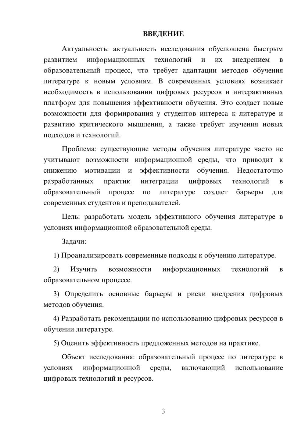 Предпросмотр курсовой работы 3