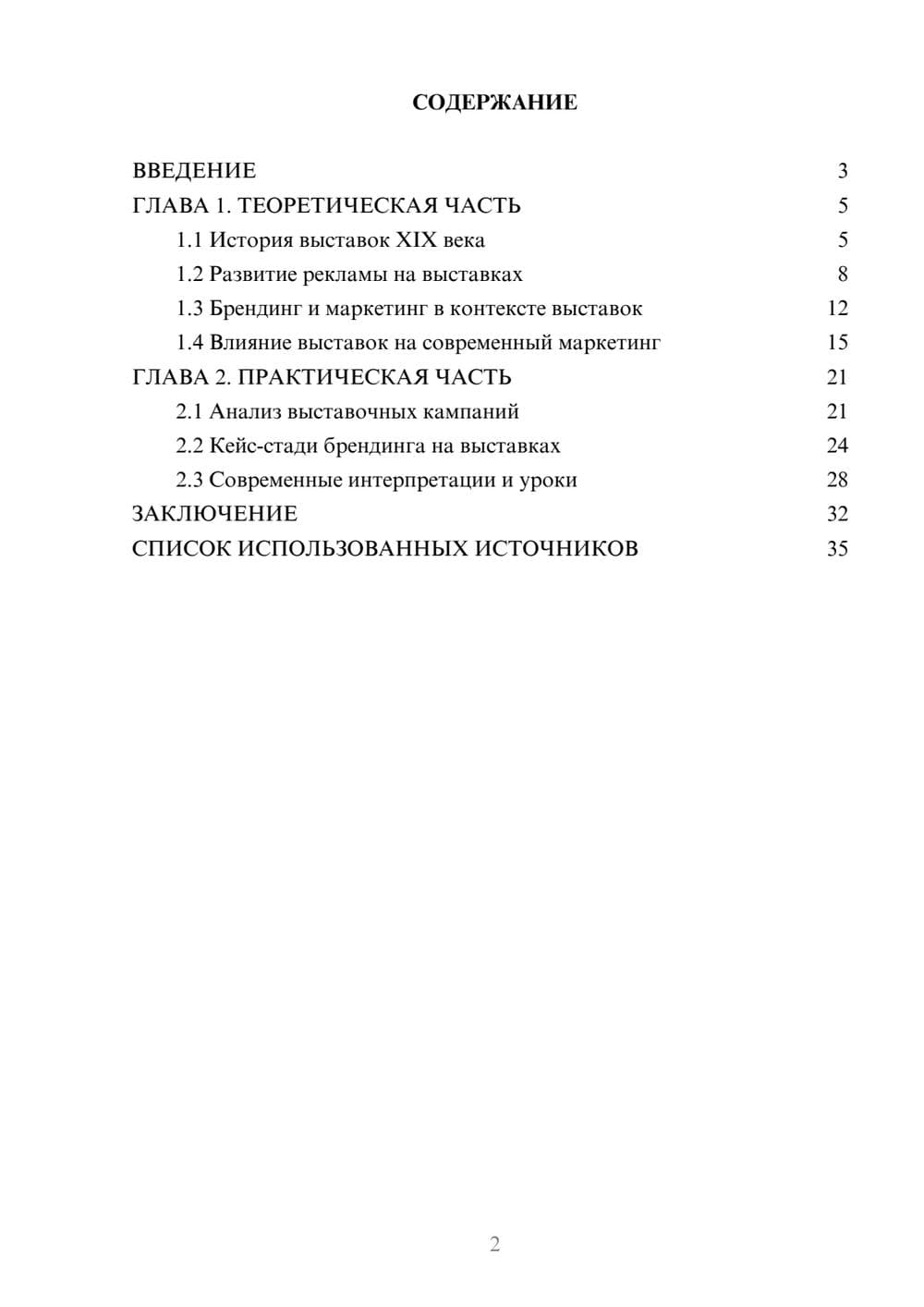 Предпросмотр курсовой работы 2