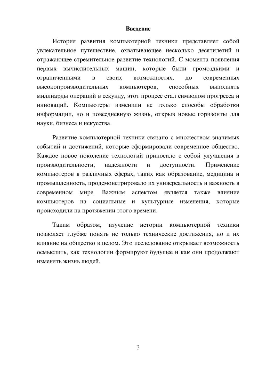 Предпросмотр реферата 3