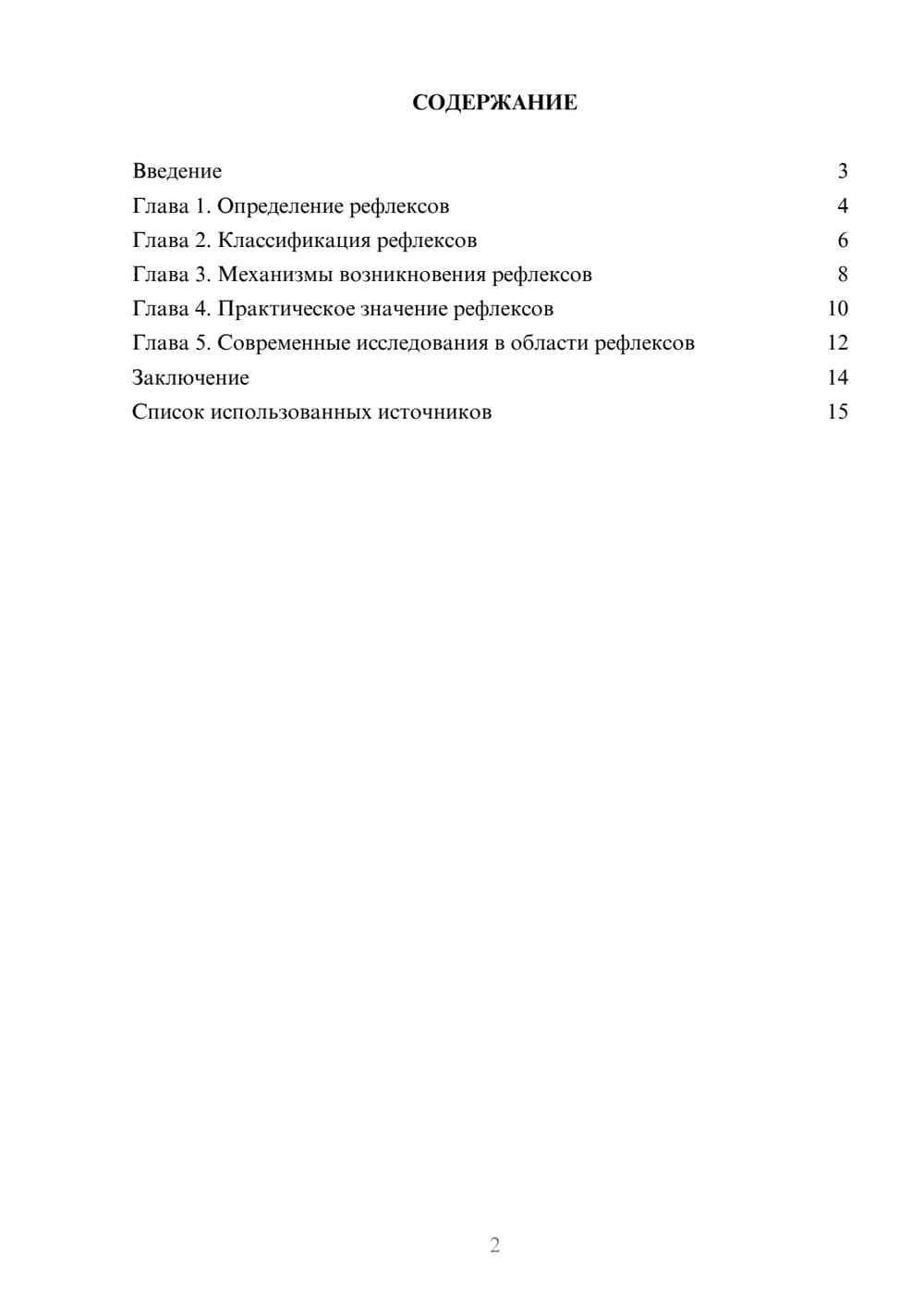 Предпросмотр реферата 2